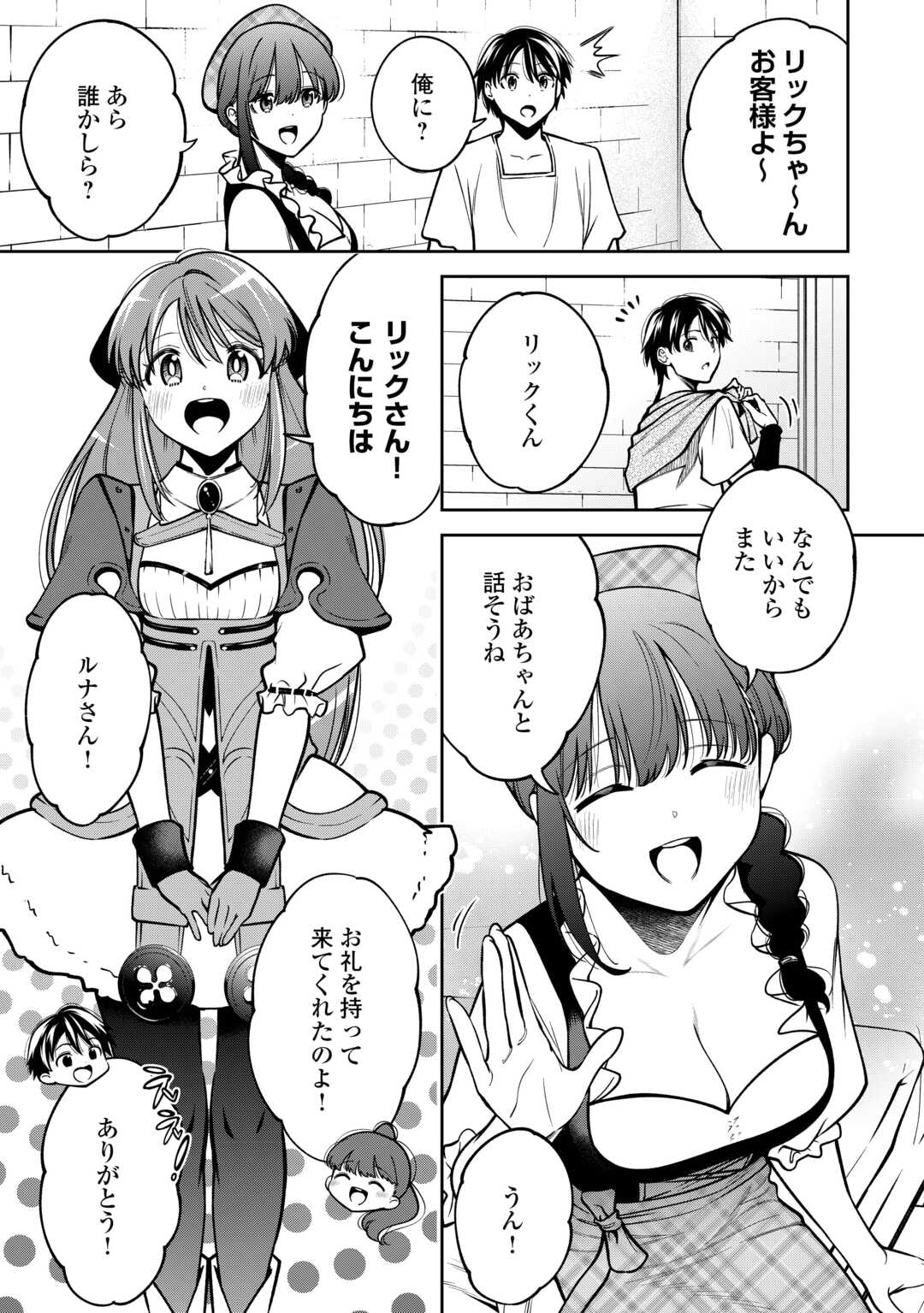 NERATTE TSUIHOU SARETA SOU KIYOSHI MAHOU TSUKAI WA ISEKAI WO OUKA OURU - raw - Chapter 7 - https://jpdd.ccdd.to/JPDD/nerattetsuihousaretasoukiyoshimahoutsukaiwaisekaiwooukaouru/70000/5i3wx10abdy.jpg