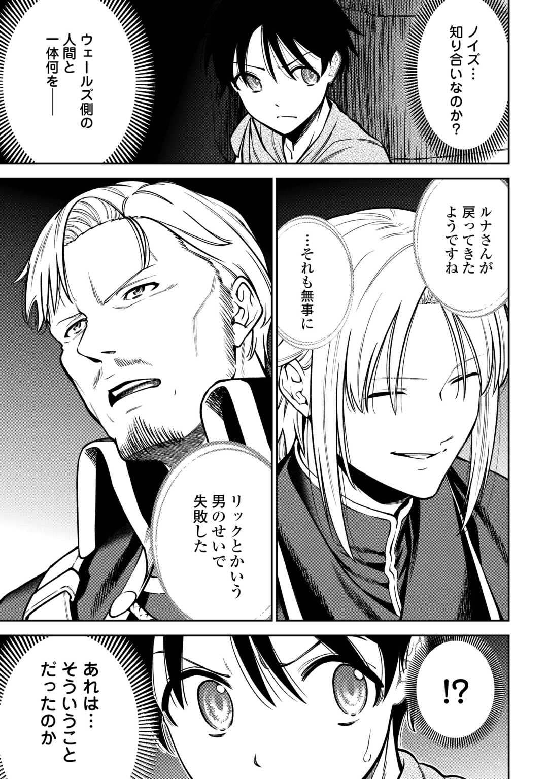NERATTE TSUIHOU SARETA SOU KIYOSHI MAHOU TSUKAI WA ISEKAI WO OUKA OURU - raw - Chapter 7 - https://jpdd.ccdd.to/JPDD/nerattetsuihousaretasoukiyoshimahoutsukaiwaisekaiwooukaouru/70000/5kodjyrnu1n.jpg