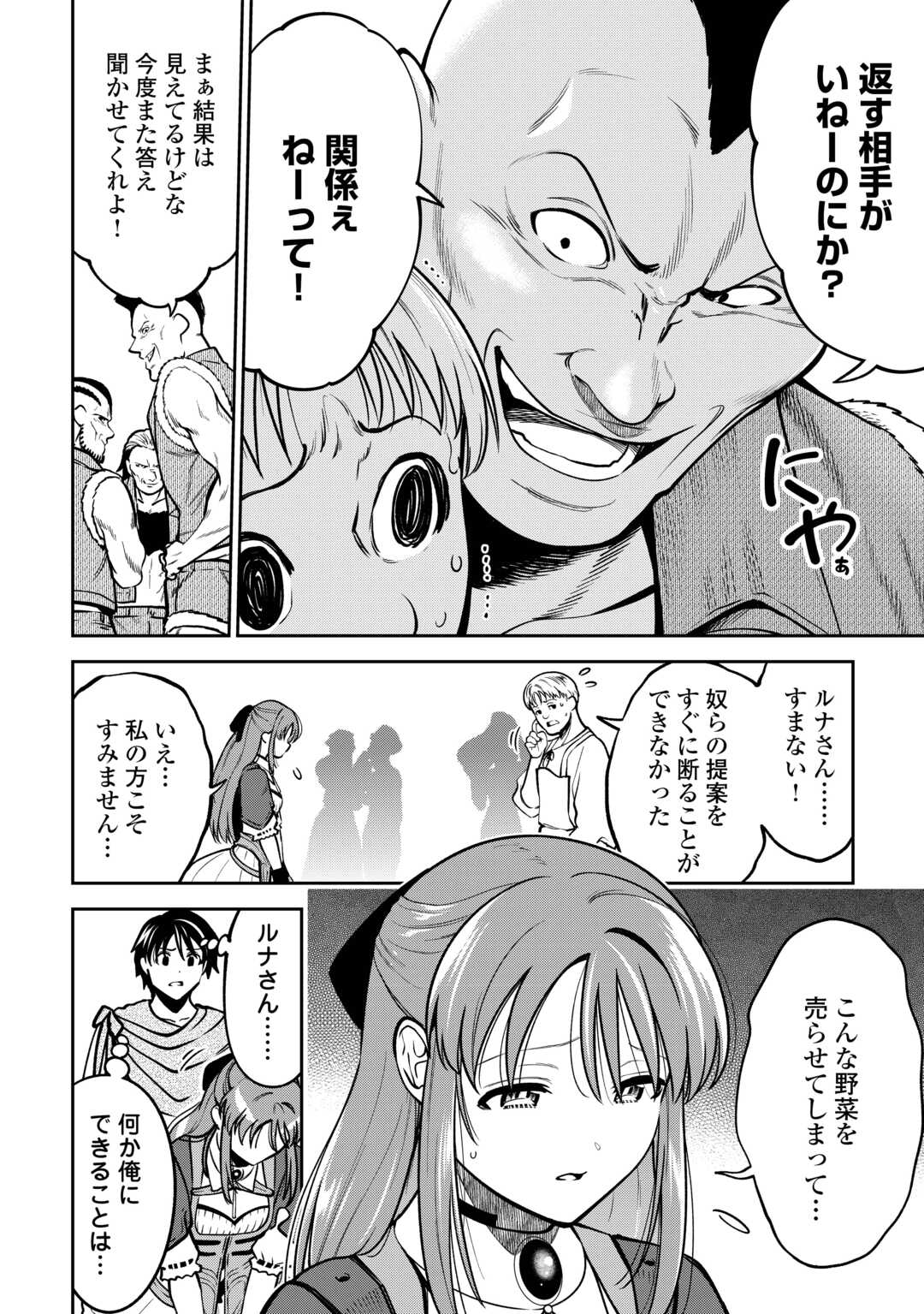 NERATTE TSUIHOU SARETA SOU KIYOSHI MAHOU TSUKAI WA ISEKAI WO OUKA OURU - raw - Chapter 7 - https://jpdd.ccdd.to/JPDD/nerattetsuihousaretasoukiyoshimahoutsukaiwaisekaiwooukaouru/70000/b0faanrwnsf.jpg