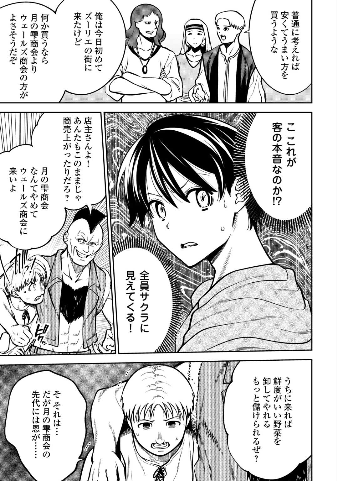NERATTE TSUIHOU SARETA SOU KIYOSHI MAHOU TSUKAI WA ISEKAI WO OUKA OURU - raw - Chapter 7 - https://jpdd.ccdd.to/JPDD/nerattetsuihousaretasoukiyoshimahoutsukaiwaisekaiwooukaouru/70000/cnca00tgtj0.jpg
