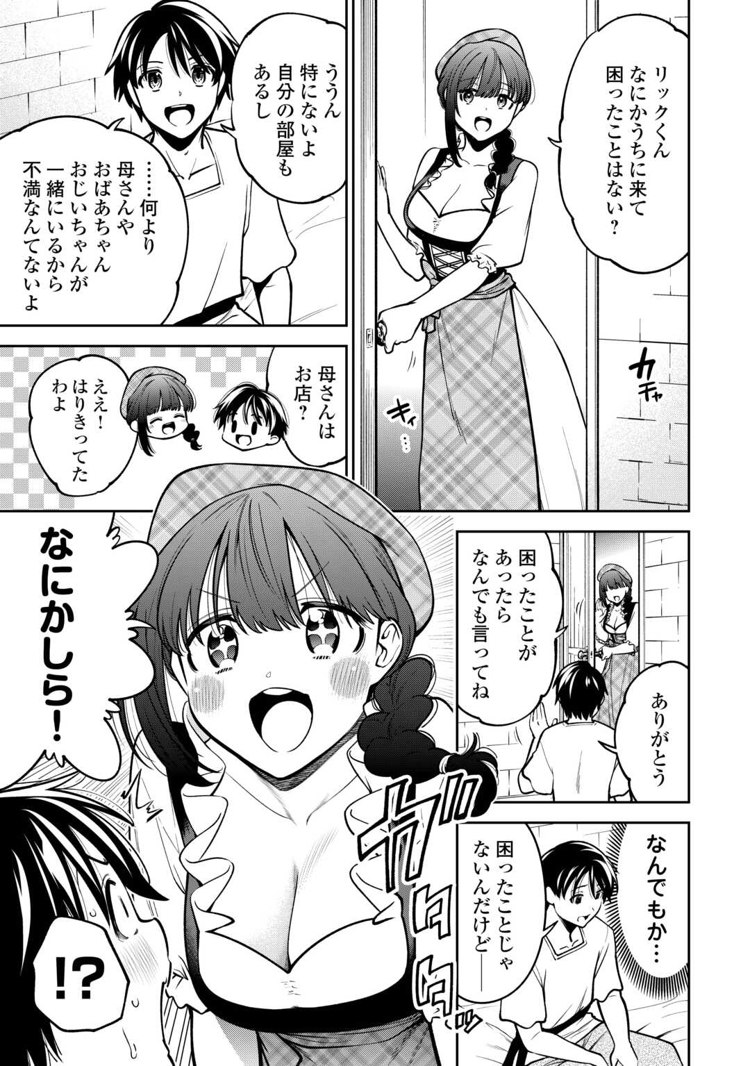 NERATTE TSUIHOU SARETA SOU KIYOSHI MAHOU TSUKAI WA ISEKAI WO OUKA OURU - raw - Chapter 7 - https://jpdd.ccdd.to/JPDD/nerattetsuihousaretasoukiyoshimahoutsukaiwaisekaiwooukaouru/70000/daubwkgrxiz.jpg
