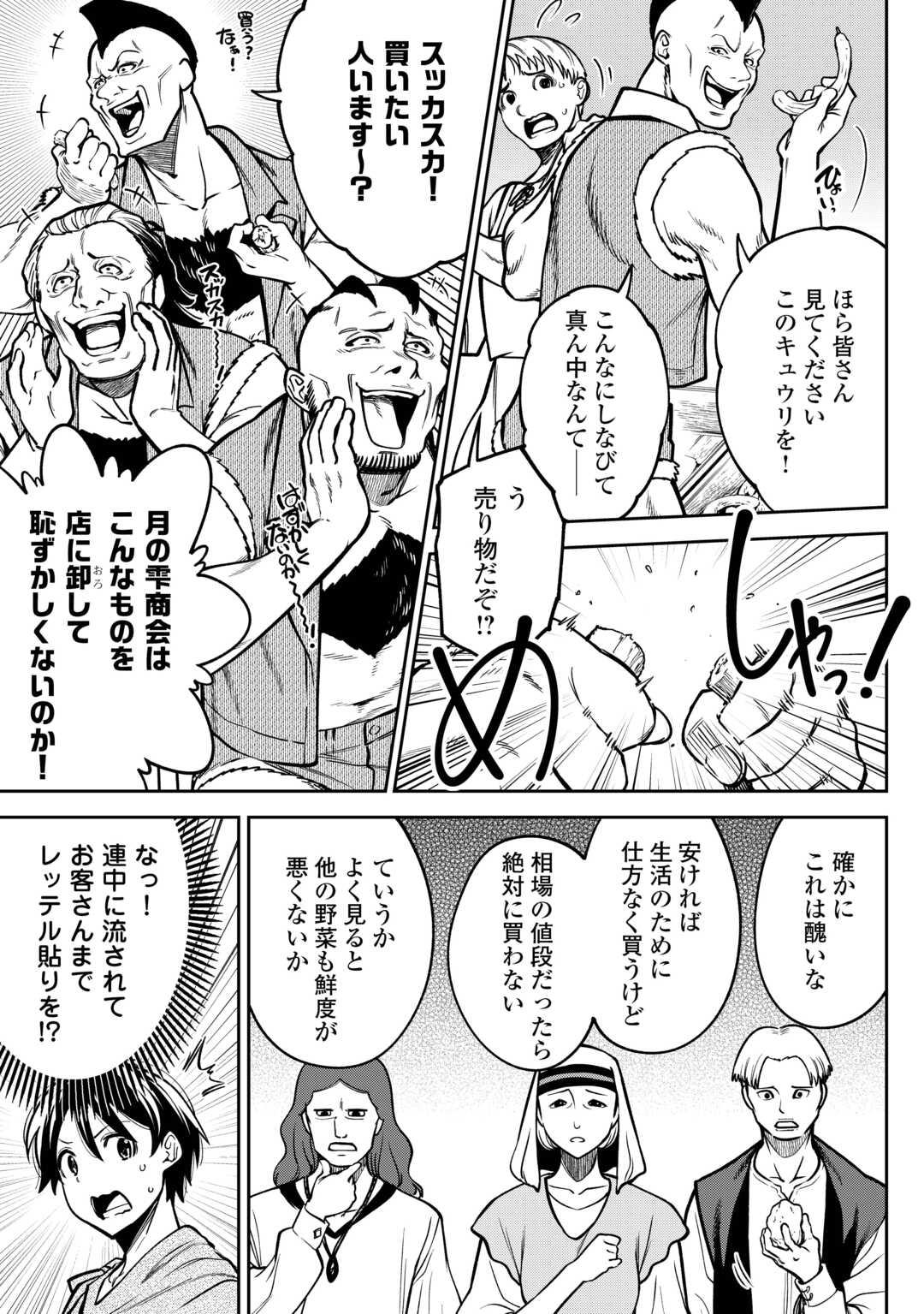 NERATTE TSUIHOU SARETA SOU KIYOSHI MAHOU TSUKAI WA ISEKAI WO OUKA OURU - raw - Chapter 7 - https://jpdd.ccdd.to/JPDD/nerattetsuihousaretasoukiyoshimahoutsukaiwaisekaiwooukaouru/70000/df5z41op3le.jpg