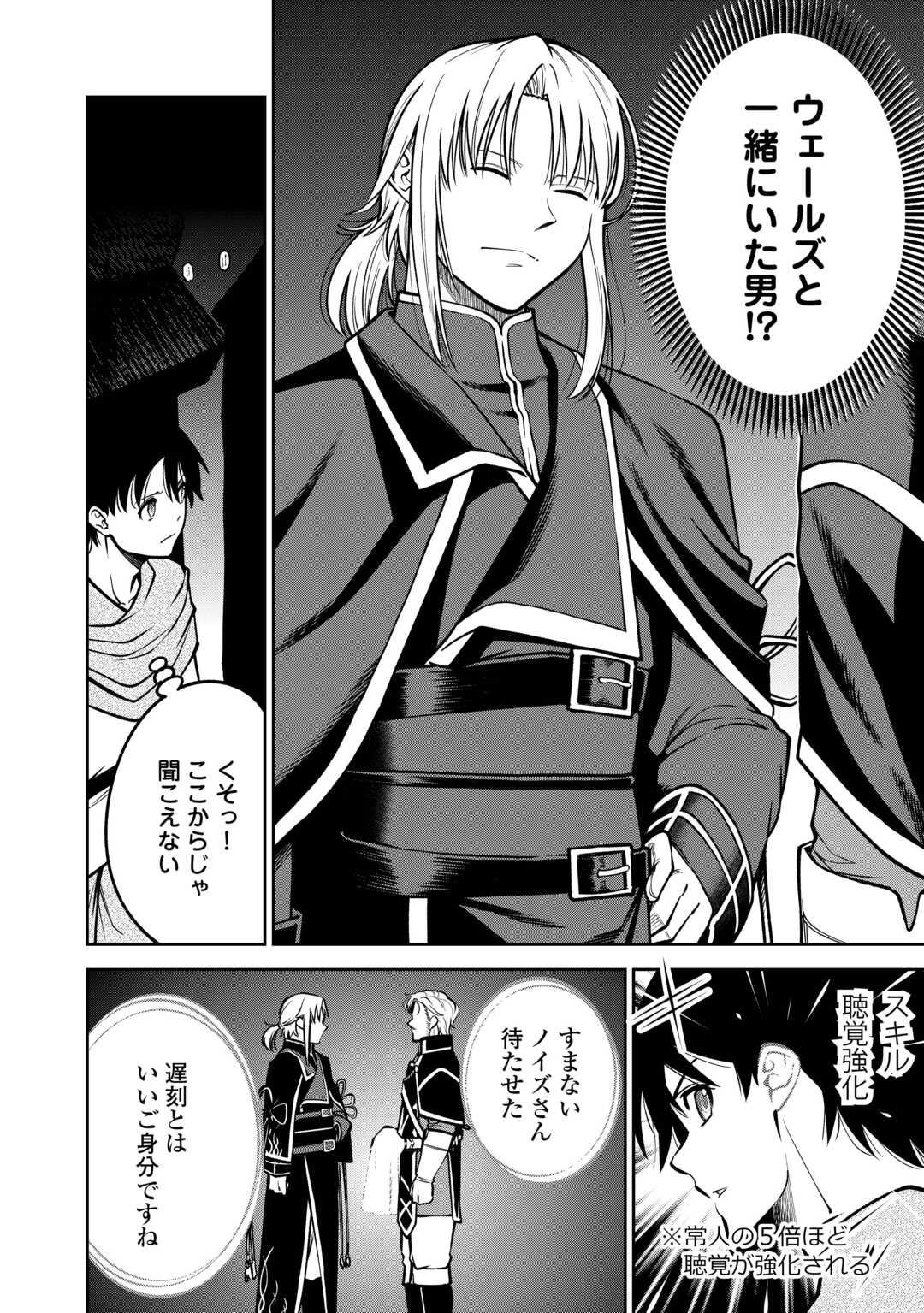 NERATTE TSUIHOU SARETA SOU KIYOSHI MAHOU TSUKAI WA ISEKAI WO OUKA OURU - raw - Chapter 7 - https://jpdd.ccdd.to/JPDD/nerattetsuihousaretasoukiyoshimahoutsukaiwaisekaiwooukaouru/70000/ic41oia31nm.jpg