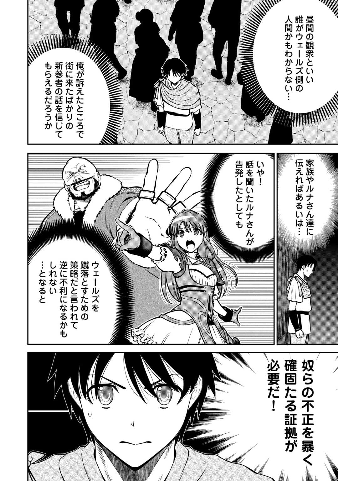 NERATTE TSUIHOU SARETA SOU KIYOSHI MAHOU TSUKAI WA ISEKAI WO OUKA OURU - raw - Chapter 7 - https://jpdd.ccdd.to/JPDD/nerattetsuihousaretasoukiyoshimahoutsukaiwaisekaiwooukaouru/70000/irqzklpcgc0.jpg