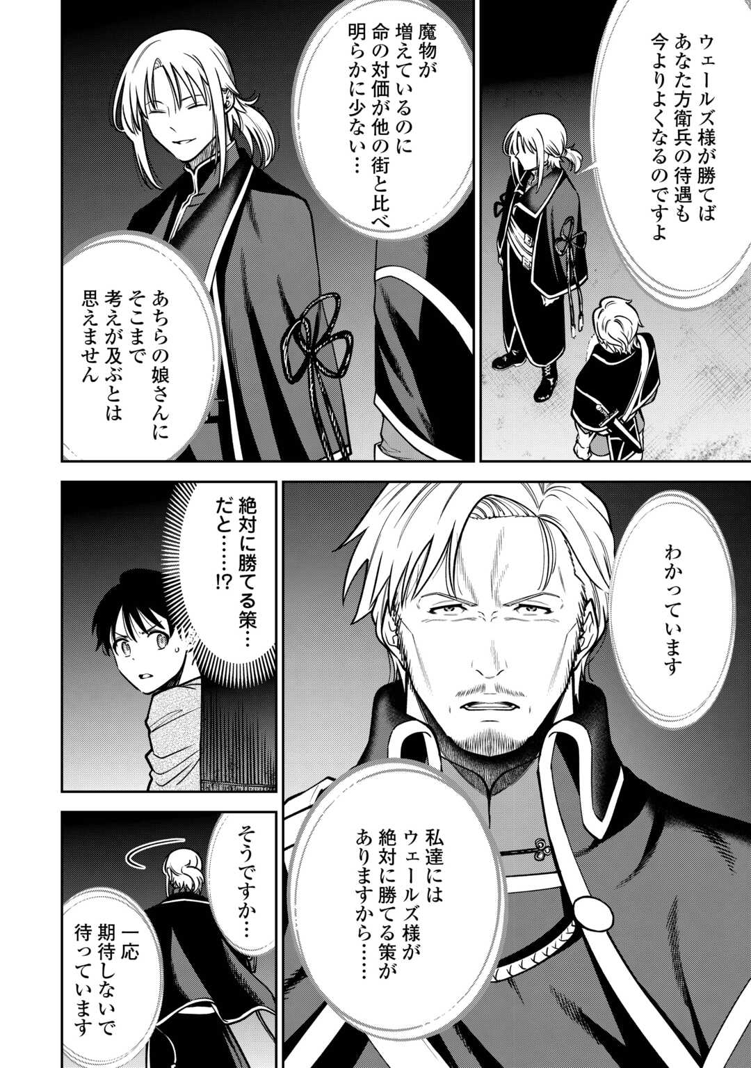 NERATTE TSUIHOU SARETA SOU KIYOSHI MAHOU TSUKAI WA ISEKAI WO OUKA OURU - raw - Chapter 7 - https://jpdd.ccdd.to/JPDD/nerattetsuihousaretasoukiyoshimahoutsukaiwaisekaiwooukaouru/70000/rfqteb4t34l.jpg