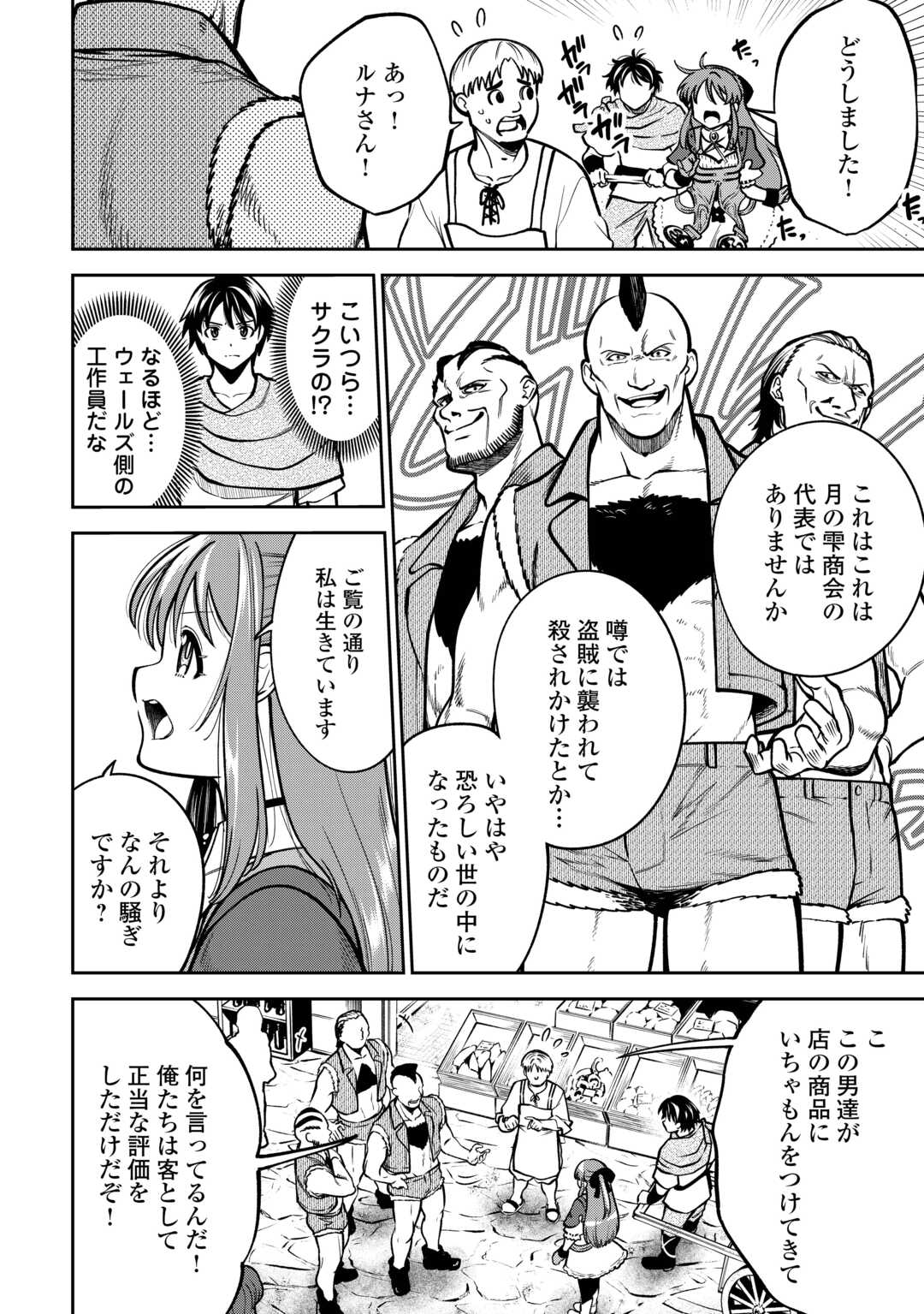 NERATTE TSUIHOU SARETA SOU KIYOSHI MAHOU TSUKAI WA ISEKAI WO OUKA OURU - raw - Chapter 7 - https://jpdd.ccdd.to/JPDD/nerattetsuihousaretasoukiyoshimahoutsukaiwaisekaiwooukaouru/70000/rwfth55grn0.jpg