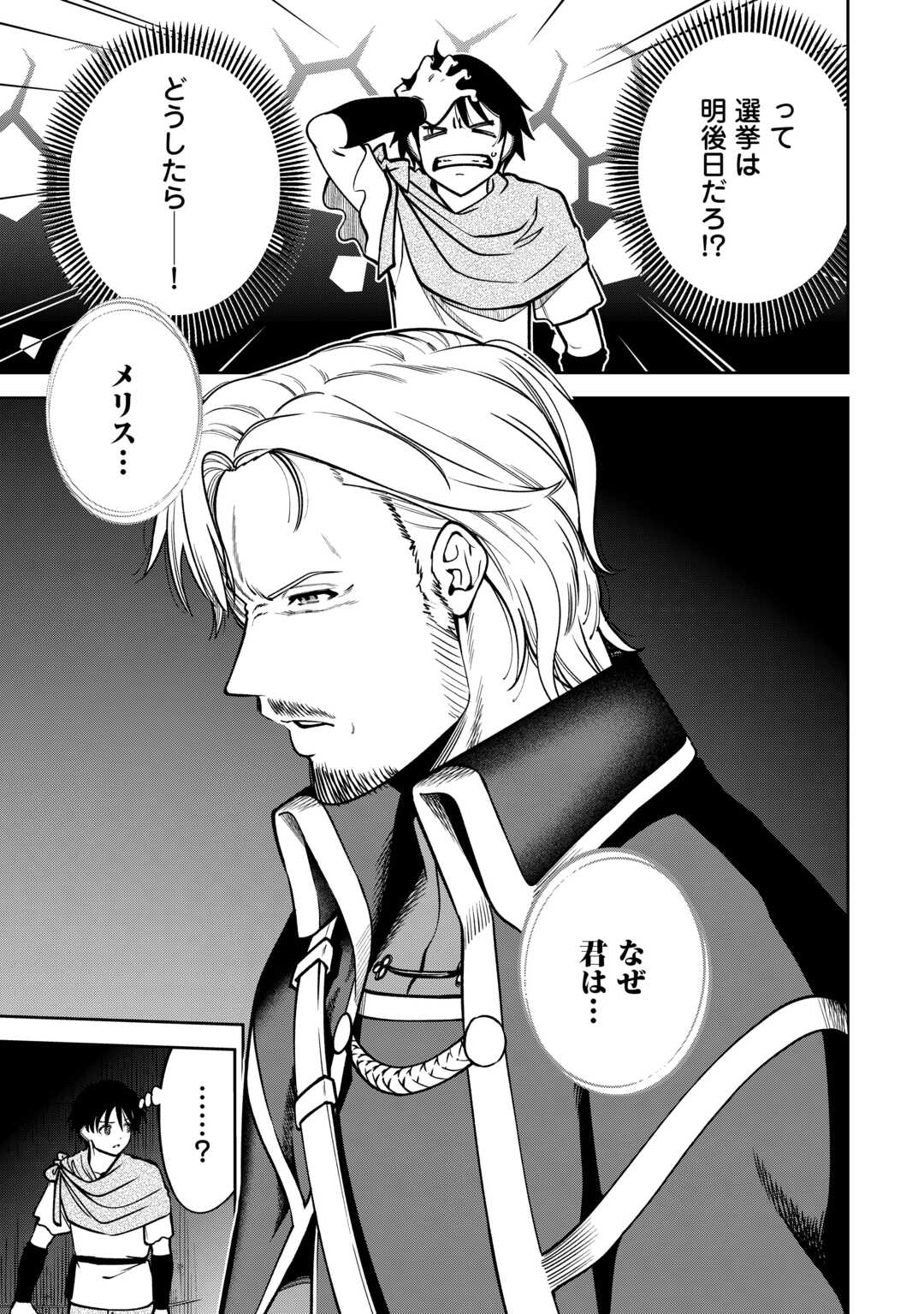 NERATTE TSUIHOU SARETA SOU KIYOSHI MAHOU TSUKAI WA ISEKAI WO OUKA OURU - raw - Chapter 7 - https://jpdd.ccdd.to/JPDD/nerattetsuihousaretasoukiyoshimahoutsukaiwaisekaiwooukaouru/70000/rxsm2eirsv1.jpg