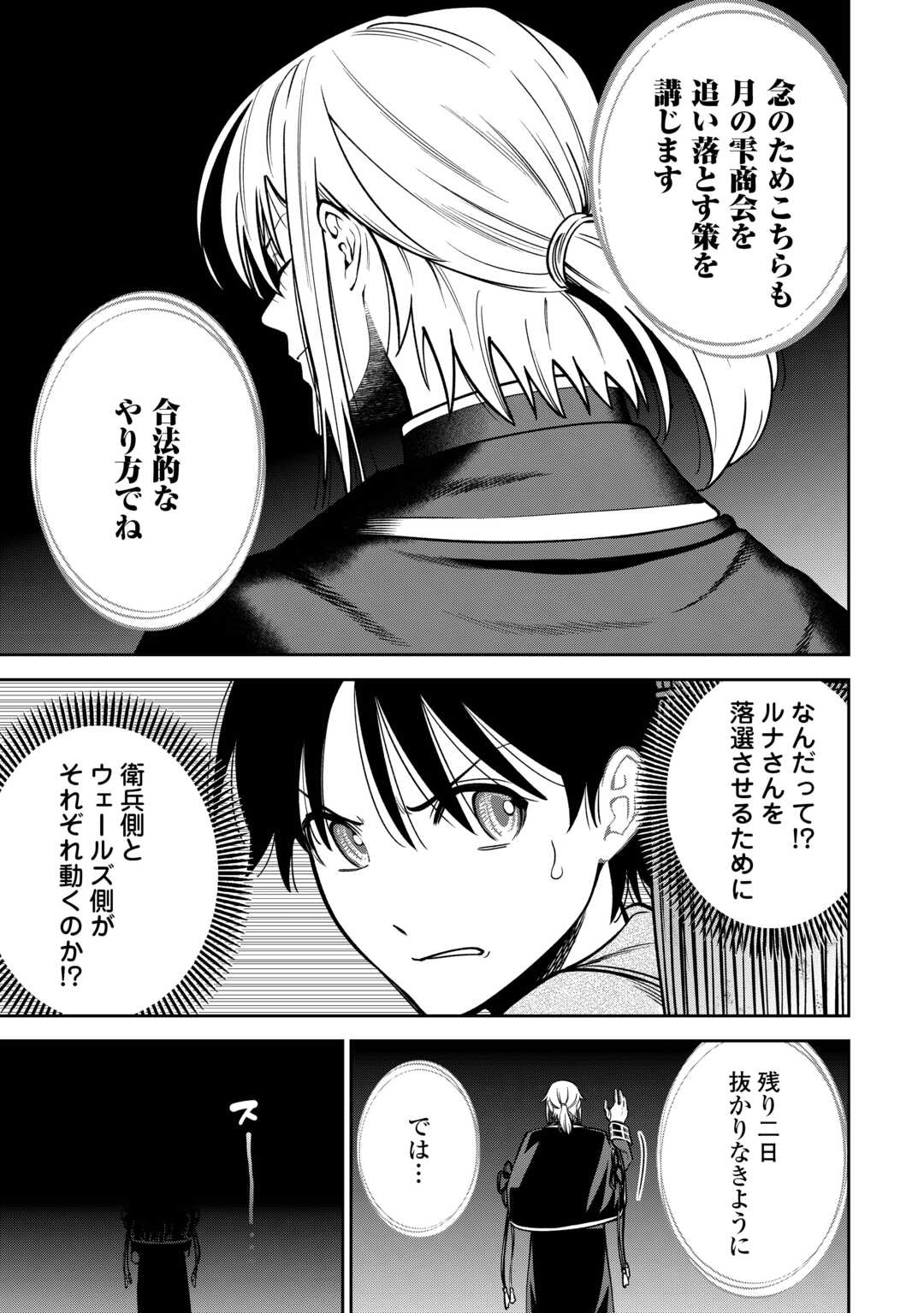 NERATTE TSUIHOU SARETA SOU KIYOSHI MAHOU TSUKAI WA ISEKAI WO OUKA OURU - raw - Chapter 7 - https://jpdd.ccdd.to/JPDD/nerattetsuihousaretasoukiyoshimahoutsukaiwaisekaiwooukaouru/70000/tcgf2j1hhpw.jpg