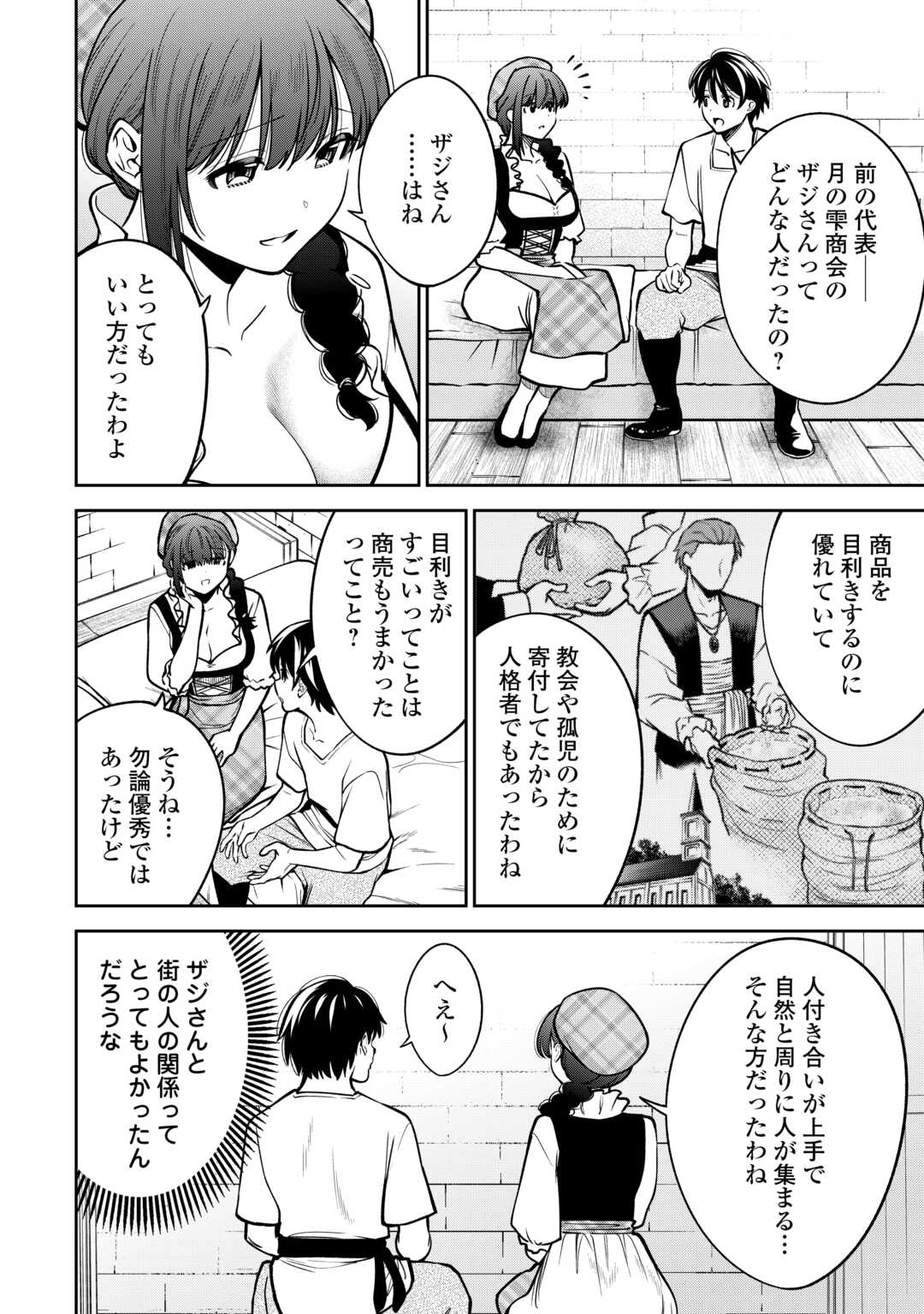 NERATTE TSUIHOU SARETA SOU KIYOSHI MAHOU TSUKAI WA ISEKAI WO OUKA OURU - raw - Chapter 7 - https://jpdd.ccdd.to/JPDD/nerattetsuihousaretasoukiyoshimahoutsukaiwaisekaiwooukaouru/70000/uobuevvclw1.jpg