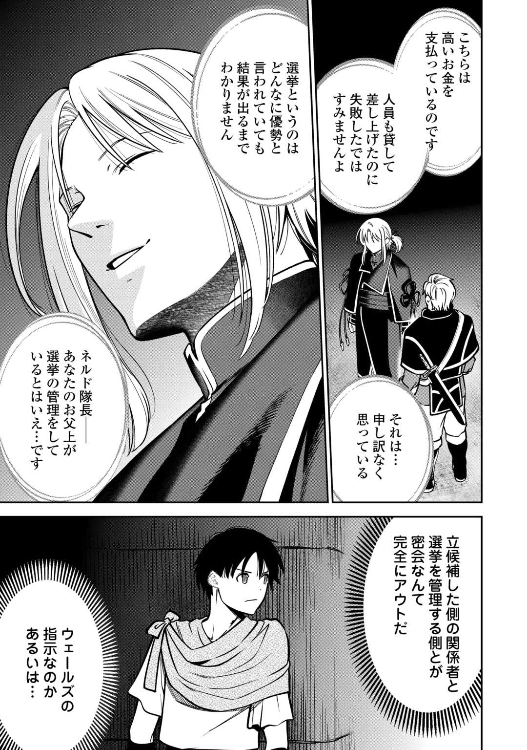 NERATTE TSUIHOU SARETA SOU KIYOSHI MAHOU TSUKAI WA ISEKAI WO OUKA OURU - raw - Chapter 7 - https://jpdd.ccdd.to/JPDD/nerattetsuihousaretasoukiyoshimahoutsukaiwaisekaiwooukaouru/70000/veem40p0zhw.jpg