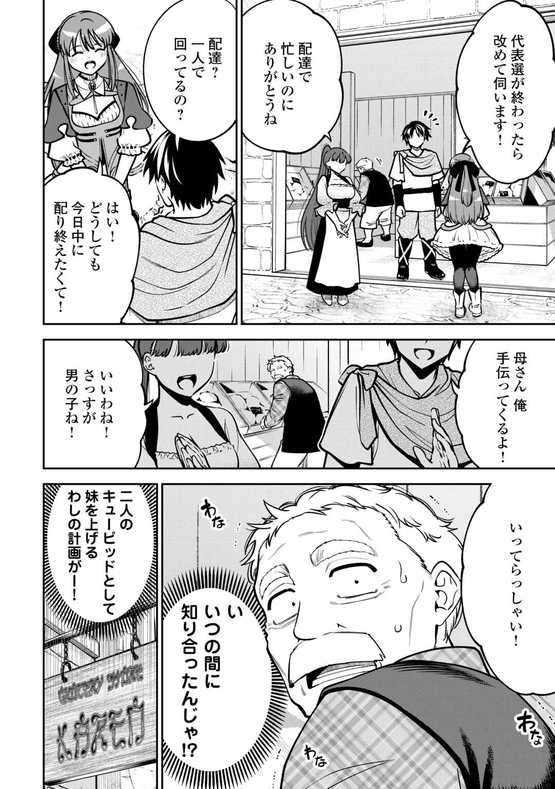 NERATTE TSUIHOU SARETA SOU KIYOSHI MAHOU TSUKAI WA ISEKAI WO OUKA OURU - raw - Chapter 7 - https://jpdd.ccdd.to/JPDD/nerattetsuihousaretasoukiyoshimahoutsukaiwaisekaiwooukaouru/70000/wzzz32vwqfx.jpg
