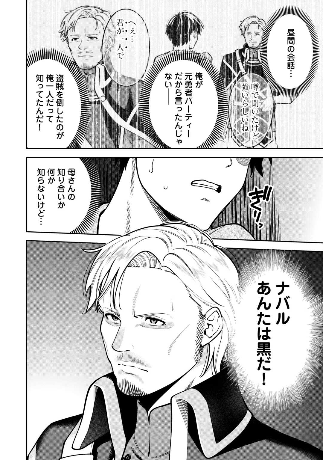 NERATTE TSUIHOU SARETA SOU KIYOSHI MAHOU TSUKAI WA ISEKAI WO OUKA OURU - raw - Chapter 7 - https://jpdd.ccdd.to/JPDD/nerattetsuihousaretasoukiyoshimahoutsukaiwaisekaiwooukaouru/70000/xthx3x2nrc4.jpg