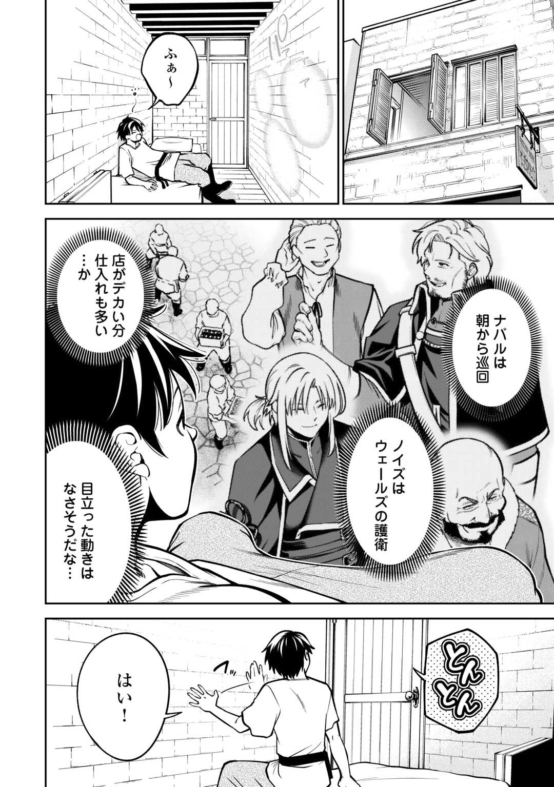 NERATTE TSUIHOU SARETA SOU KIYOSHI MAHOU TSUKAI WA ISEKAI WO OUKA OURU - raw - Chapter 7 - https://jpdd.ccdd.to/JPDD/nerattetsuihousaretasoukiyoshimahoutsukaiwaisekaiwooukaouru/70000/ygtcv5tau1z.jpg