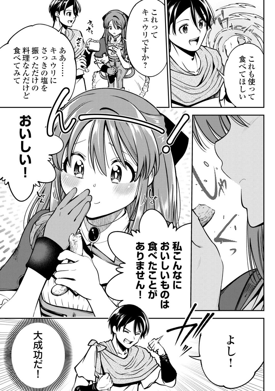 NERATTE TSUIHOU SARETA SOU KIYOSHI MAHOU TSUKAI WA ISEKAI WO OUKA OURU - raw - Chapter 8 - https://jpdd.ccdd.to/JPDD/nerattetsuihousaretasoukiyoshimahoutsukaiwaisekaiwooukaouru/80000/0a3yv0aow2n.jpg
