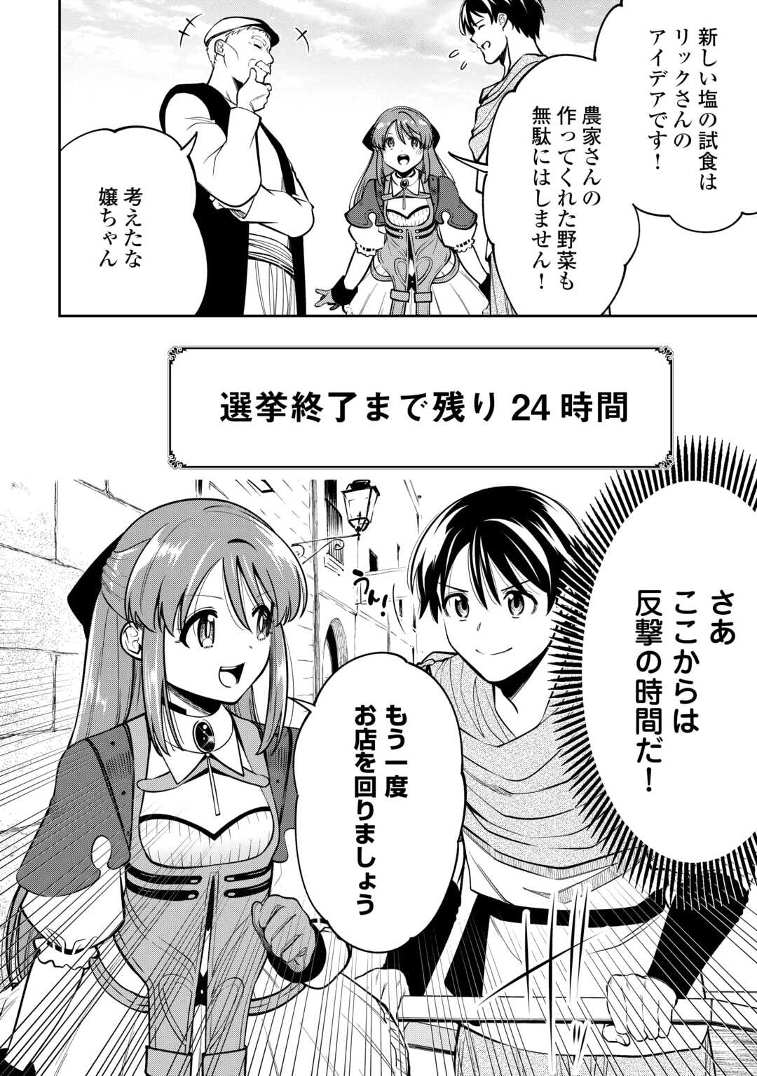 NERATTE TSUIHOU SARETA SOU KIYOSHI MAHOU TSUKAI WA ISEKAI WO OUKA OURU - raw - Chapter 8 - https://jpdd.ccdd.to/JPDD/nerattetsuihousaretasoukiyoshimahoutsukaiwaisekaiwooukaouru/80000/0lq2upk2z0i.jpg