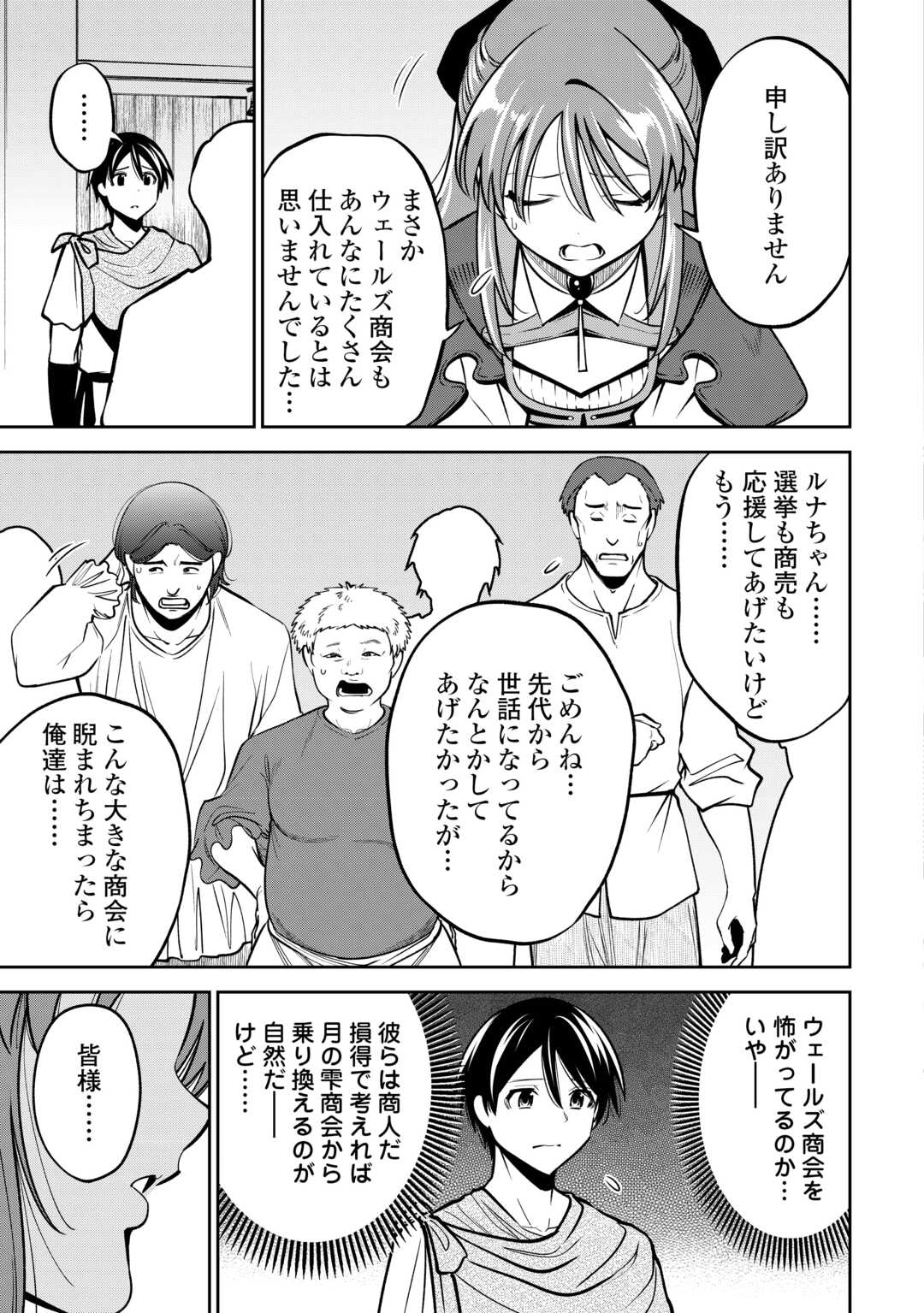 NERATTE TSUIHOU SARETA SOU KIYOSHI MAHOU TSUKAI WA ISEKAI WO OUKA OURU - raw - Chapter 8 - https://jpdd.ccdd.to/JPDD/nerattetsuihousaretasoukiyoshimahoutsukaiwaisekaiwooukaouru/80000/1qshxcstpxd.jpg