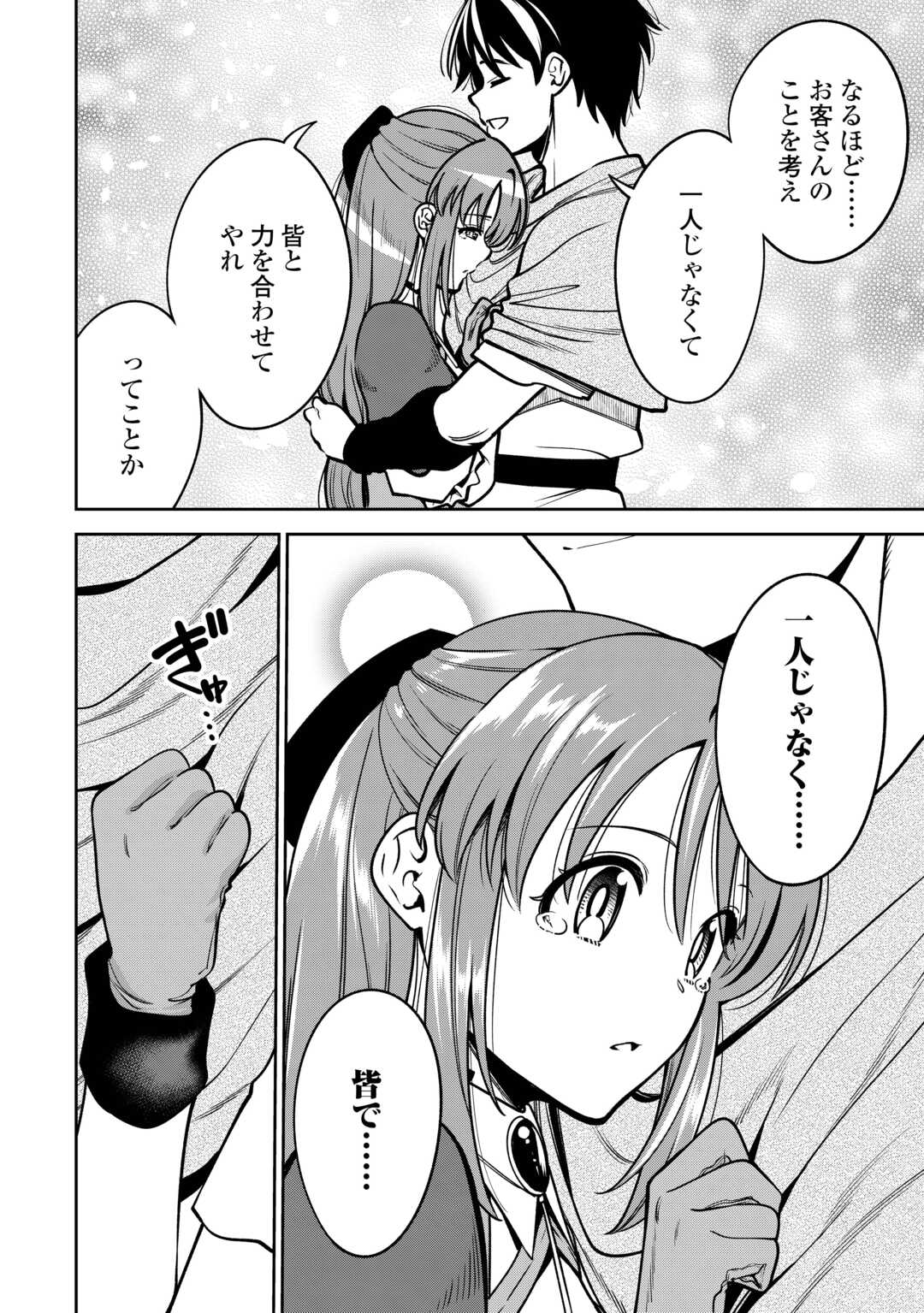 NERATTE TSUIHOU SARETA SOU KIYOSHI MAHOU TSUKAI WA ISEKAI WO OUKA OURU - raw - Chapter 8 - https://jpdd.ccdd.to/JPDD/nerattetsuihousaretasoukiyoshimahoutsukaiwaisekaiwooukaouru/80000/3kh3caa522f.jpg