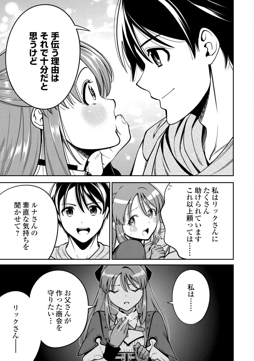 NERATTE TSUIHOU SARETA SOU KIYOSHI MAHOU TSUKAI WA ISEKAI WO OUKA OURU - raw - Chapter 8 - https://jpdd.ccdd.to/JPDD/nerattetsuihousaretasoukiyoshimahoutsukaiwaisekaiwooukaouru/80000/5jrilaijfvj.jpg
