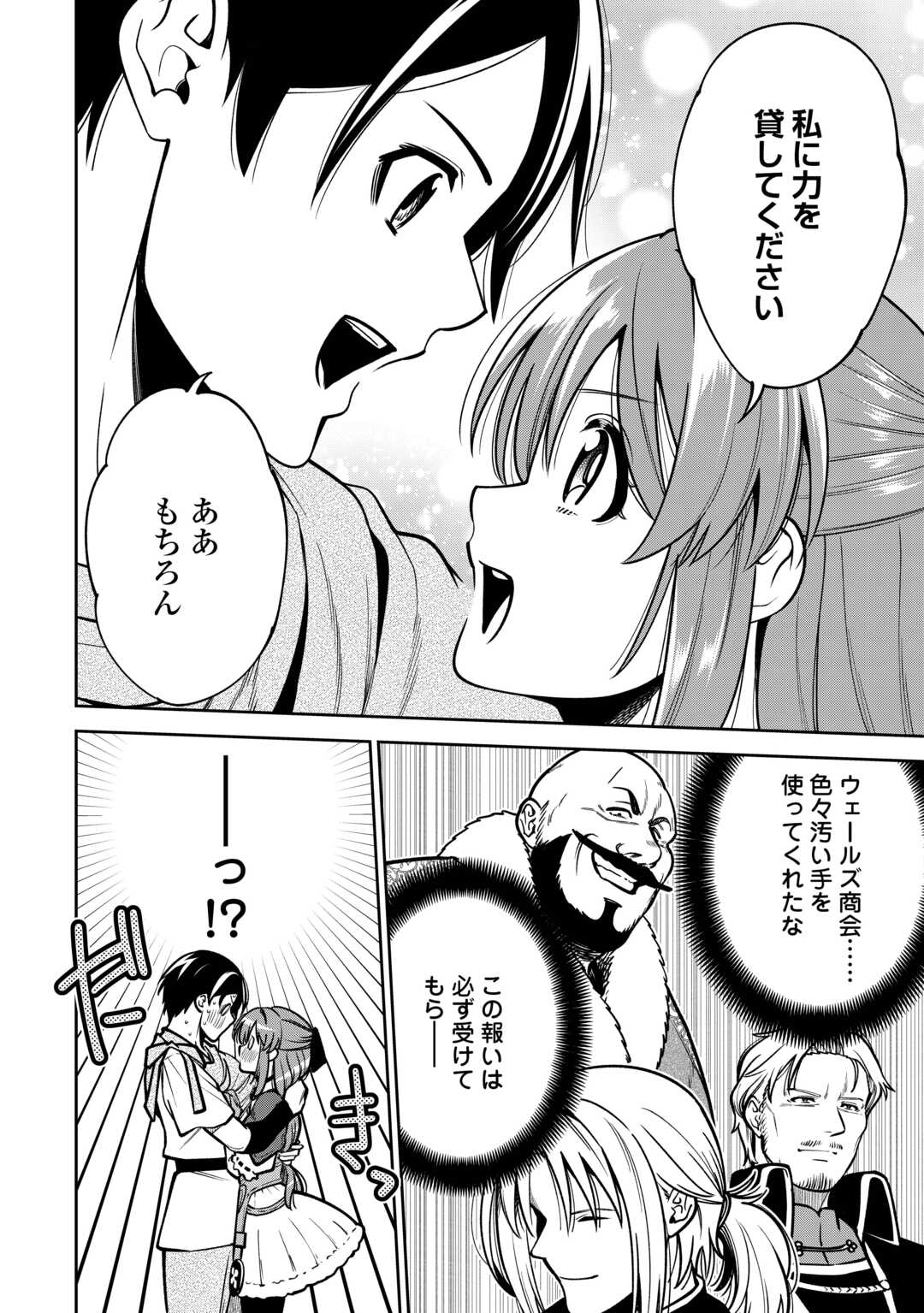 NERATTE TSUIHOU SARETA SOU KIYOSHI MAHOU TSUKAI WA ISEKAI WO OUKA OURU - raw - Chapter 8 - https://jpdd.ccdd.to/JPDD/nerattetsuihousaretasoukiyoshimahoutsukaiwaisekaiwooukaouru/80000/a5lux1ix1iz.jpg