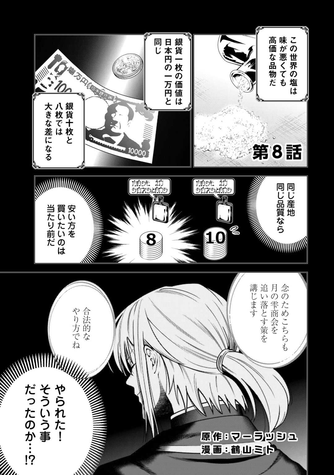 NERATTE TSUIHOU SARETA SOU KIYOSHI MAHOU TSUKAI WA ISEKAI WO OUKA OURU - raw - Chapter 8 - https://jpdd.ccdd.to/JPDD/nerattetsuihousaretasoukiyoshimahoutsukaiwaisekaiwooukaouru/80000/b0zo2bdbpw4.jpg