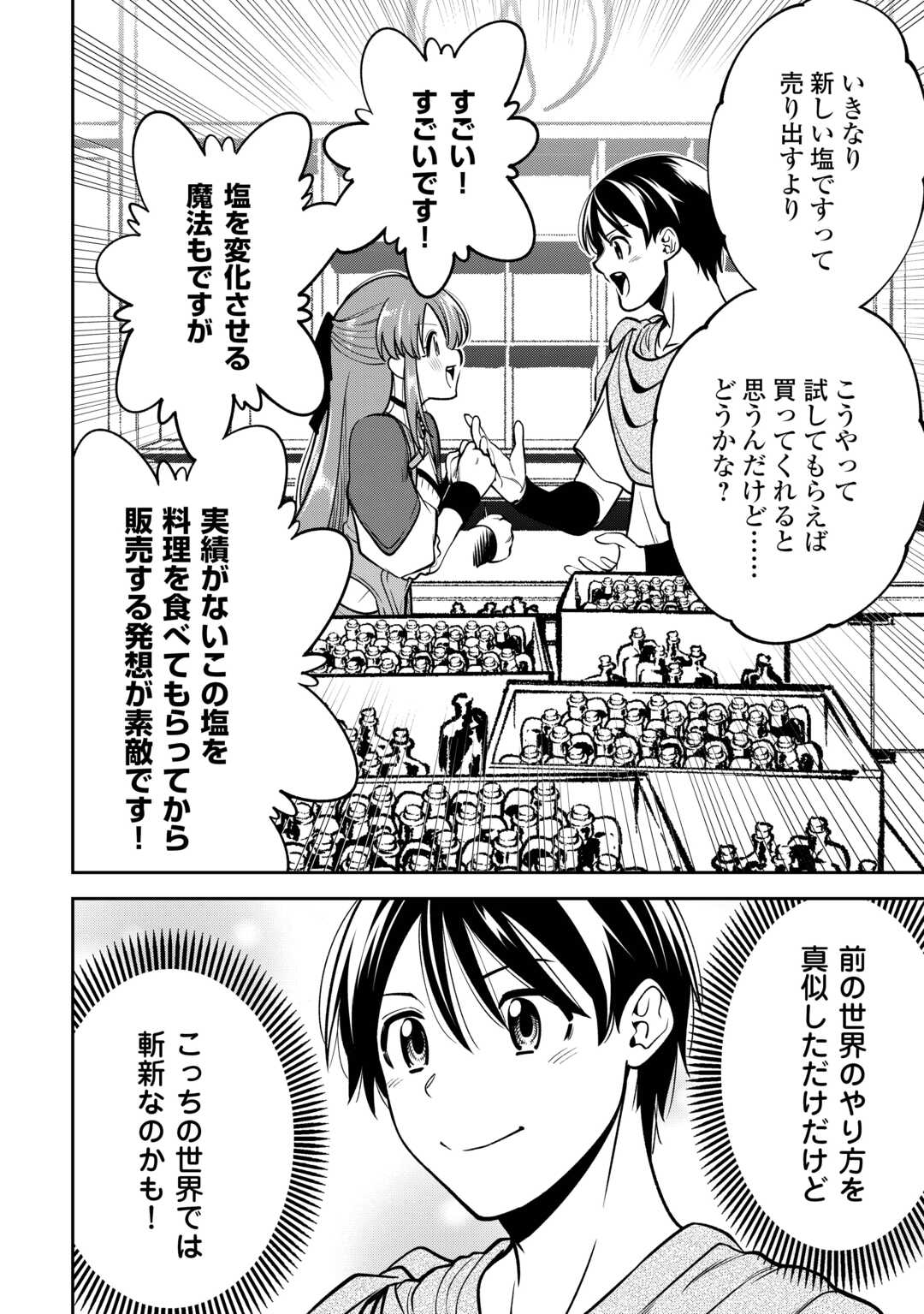 NERATTE TSUIHOU SARETA SOU KIYOSHI MAHOU TSUKAI WA ISEKAI WO OUKA OURU - raw - Chapter 8 - https://jpdd.ccdd.to/JPDD/nerattetsuihousaretasoukiyoshimahoutsukaiwaisekaiwooukaouru/80000/dyfh5zdwrpt.jpg
