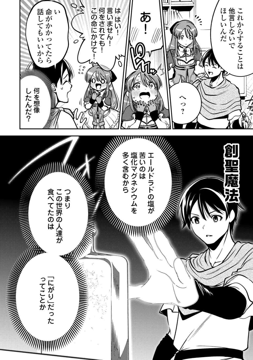 NERATTE TSUIHOU SARETA SOU KIYOSHI MAHOU TSUKAI WA ISEKAI WO OUKA OURU - raw - Chapter 8 - https://jpdd.ccdd.to/JPDD/nerattetsuihousaretasoukiyoshimahoutsukaiwaisekaiwooukaouru/80000/eawgshx4n5q.jpg