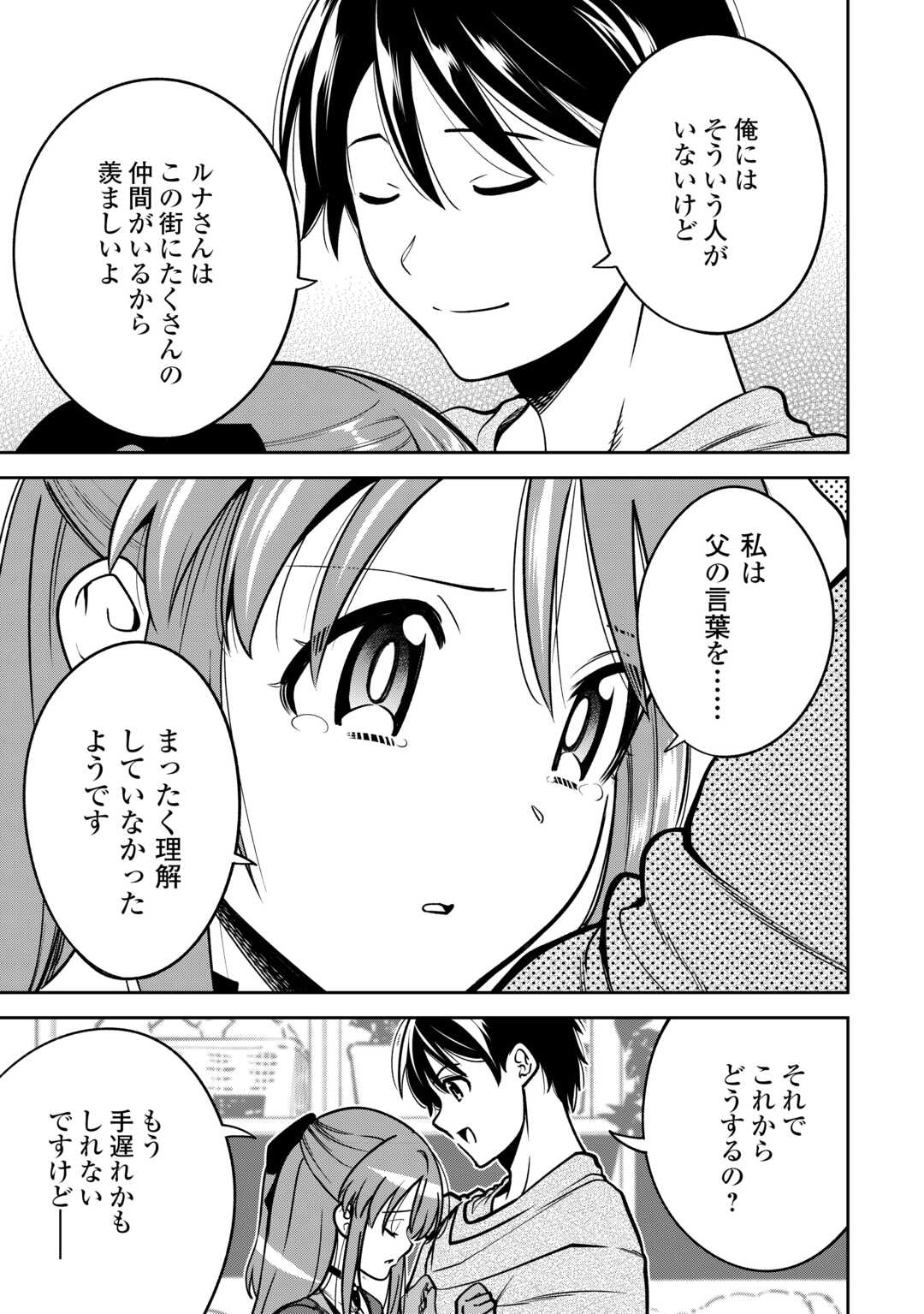NERATTE TSUIHOU SARETA SOU KIYOSHI MAHOU TSUKAI WA ISEKAI WO OUKA OURU - raw - Chapter 8 - https://jpdd.ccdd.to/JPDD/nerattetsuihousaretasoukiyoshimahoutsukaiwaisekaiwooukaouru/80000/ffsey1wwqfu.jpg