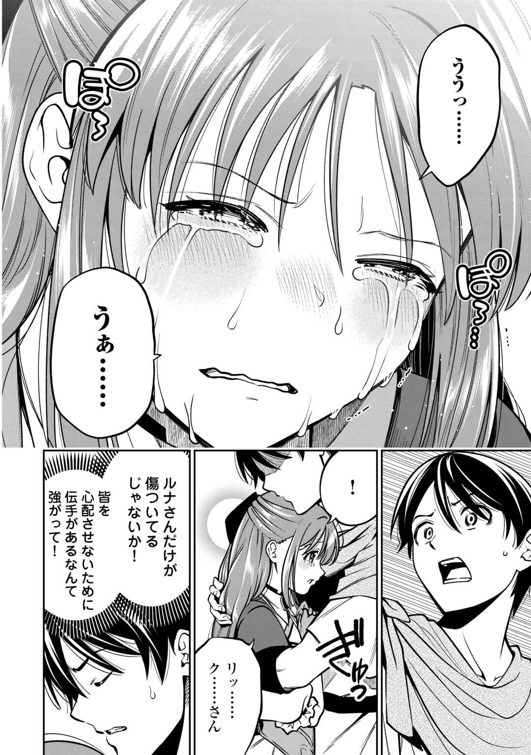 NERATTE TSUIHOU SARETA SOU KIYOSHI MAHOU TSUKAI WA ISEKAI WO OUKA OURU - raw - Chapter 8 - https://jpdd.ccdd.to/JPDD/nerattetsuihousaretasoukiyoshimahoutsukaiwaisekaiwooukaouru/80000/gxefzv3ixap.jpg