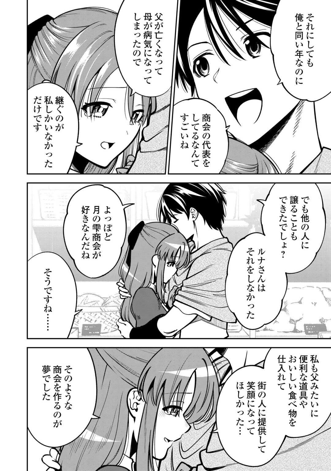 NERATTE TSUIHOU SARETA SOU KIYOSHI MAHOU TSUKAI WA ISEKAI WO OUKA OURU - raw - Chapter 8 - https://jpdd.ccdd.to/JPDD/nerattetsuihousaretasoukiyoshimahoutsukaiwaisekaiwooukaouru/80000/m1u0m53cfn1.jpg