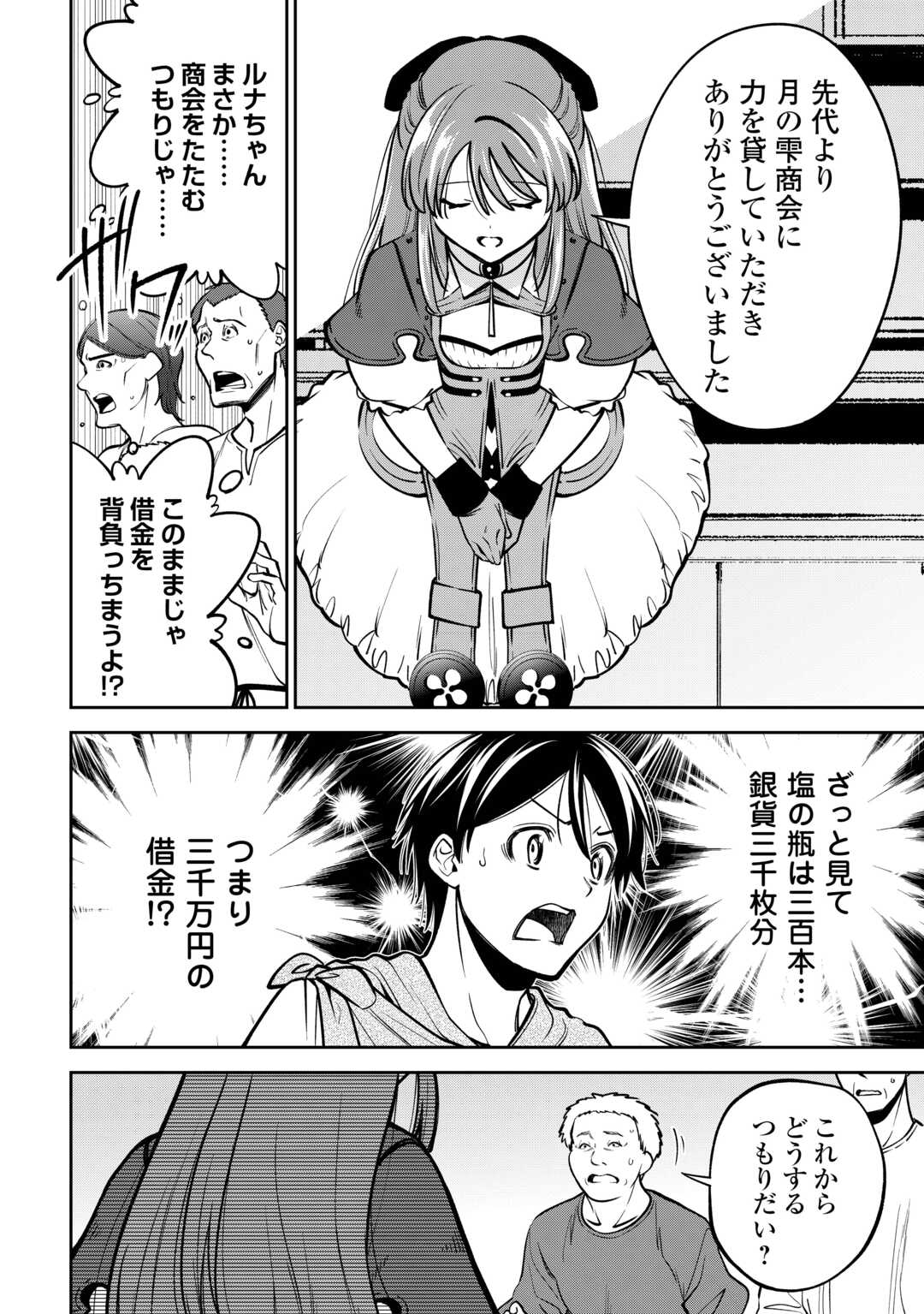NERATTE TSUIHOU SARETA SOU KIYOSHI MAHOU TSUKAI WA ISEKAI WO OUKA OURU - raw - Chapter 8 - https://jpdd.ccdd.to/JPDD/nerattetsuihousaretasoukiyoshimahoutsukaiwaisekaiwooukaouru/80000/nn040i35epc.jpg
