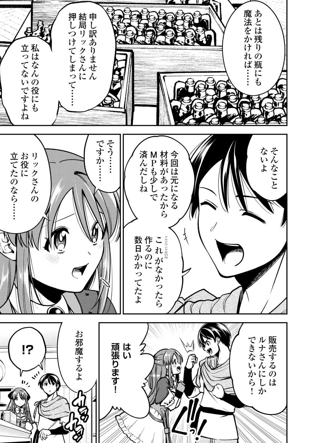 NERATTE TSUIHOU SARETA SOU KIYOSHI MAHOU TSUKAI WA ISEKAI WO OUKA OURU - raw - Chapter 8 - https://jpdd.ccdd.to/JPDD/nerattetsuihousaretasoukiyoshimahoutsukaiwaisekaiwooukaouru/80000/o3adf5105mb.jpg