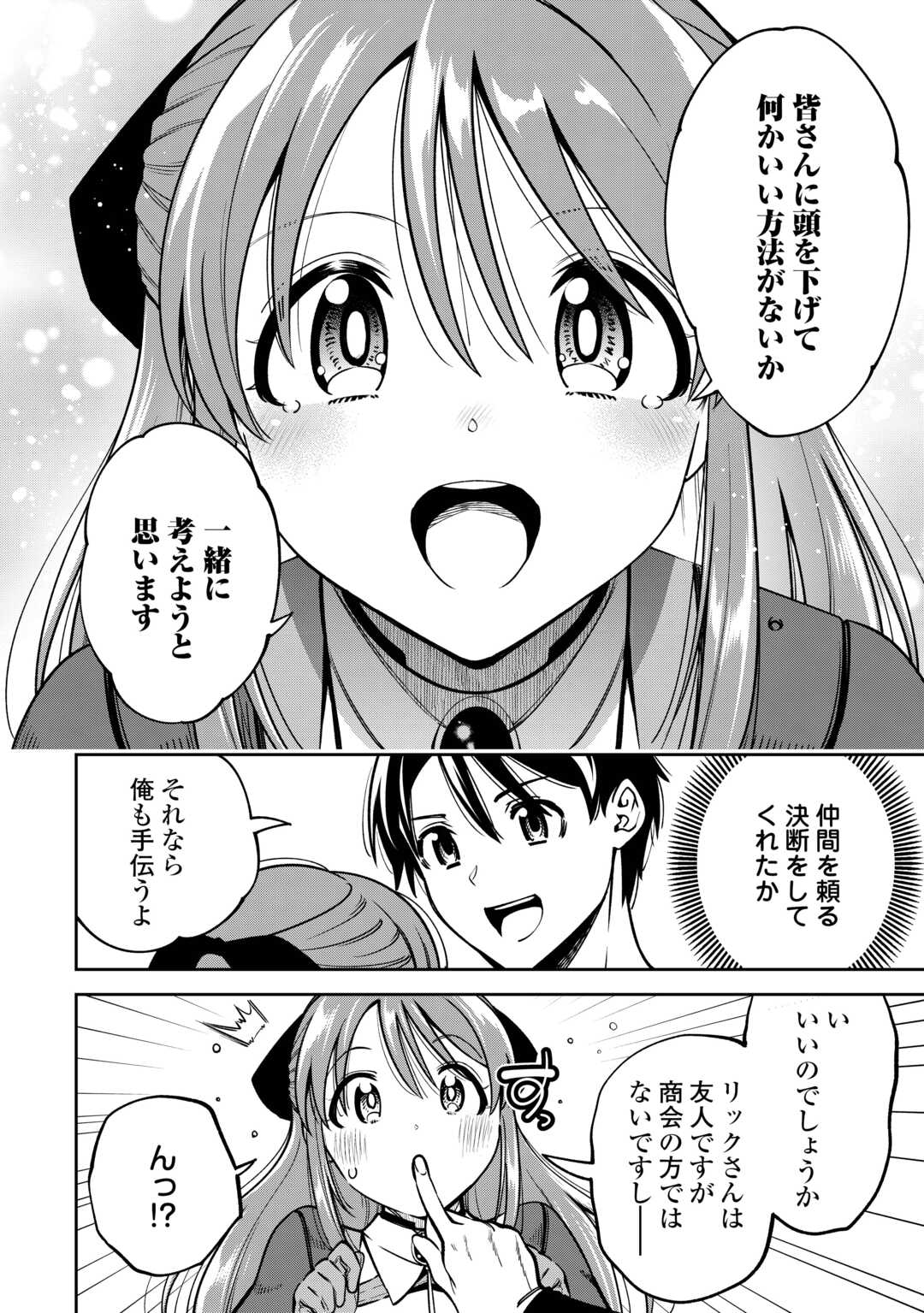 NERATTE TSUIHOU SARETA SOU KIYOSHI MAHOU TSUKAI WA ISEKAI WO OUKA OURU - raw - Chapter 8 - https://jpdd.ccdd.to/JPDD/nerattetsuihousaretasoukiyoshimahoutsukaiwaisekaiwooukaouru/80000/pewrqhdzyij.jpg