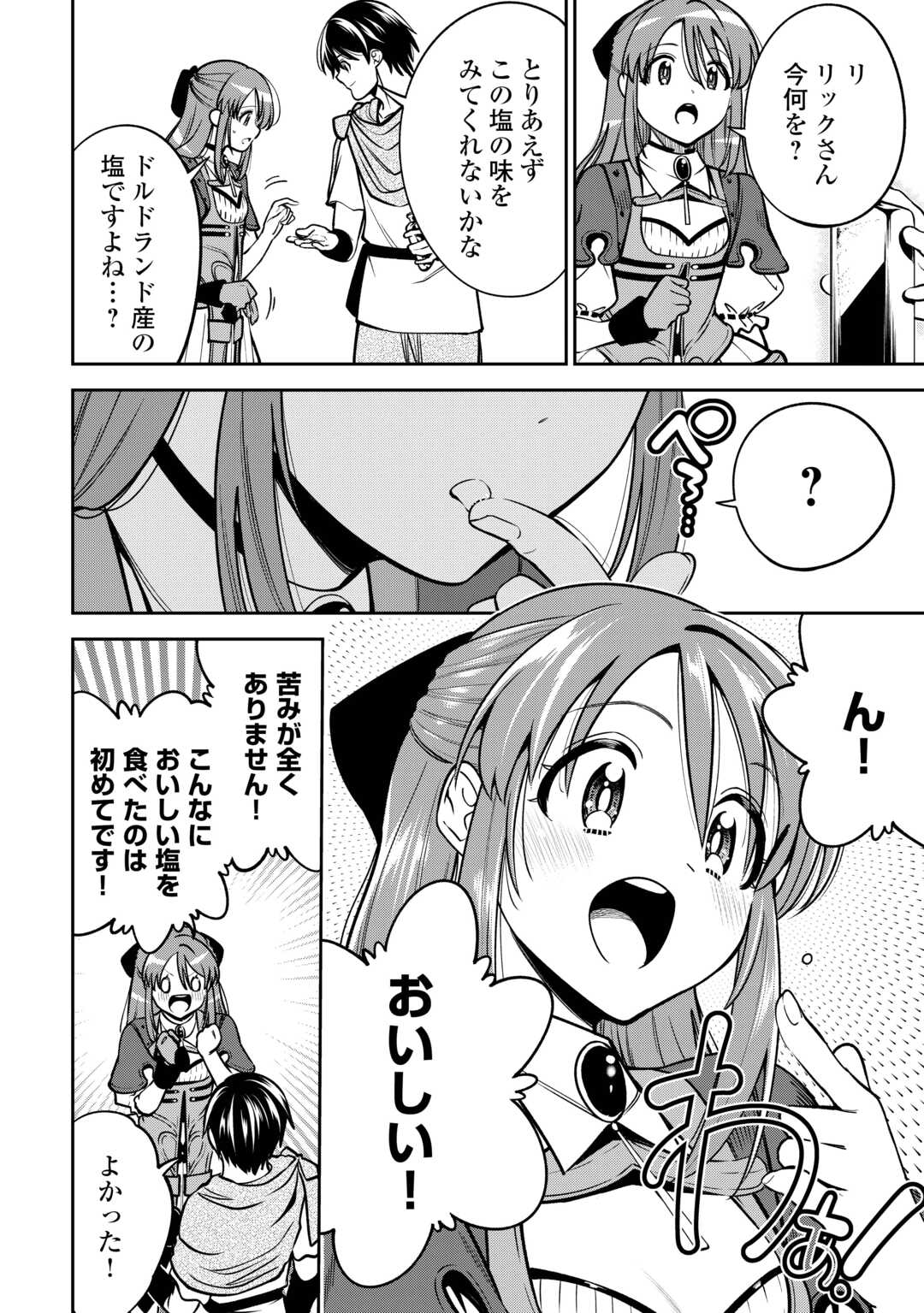 NERATTE TSUIHOU SARETA SOU KIYOSHI MAHOU TSUKAI WA ISEKAI WO OUKA OURU - raw - Chapter 8 - https://jpdd.ccdd.to/JPDD/nerattetsuihousaretasoukiyoshimahoutsukaiwaisekaiwooukaouru/80000/rcb4w1g34yc.jpg