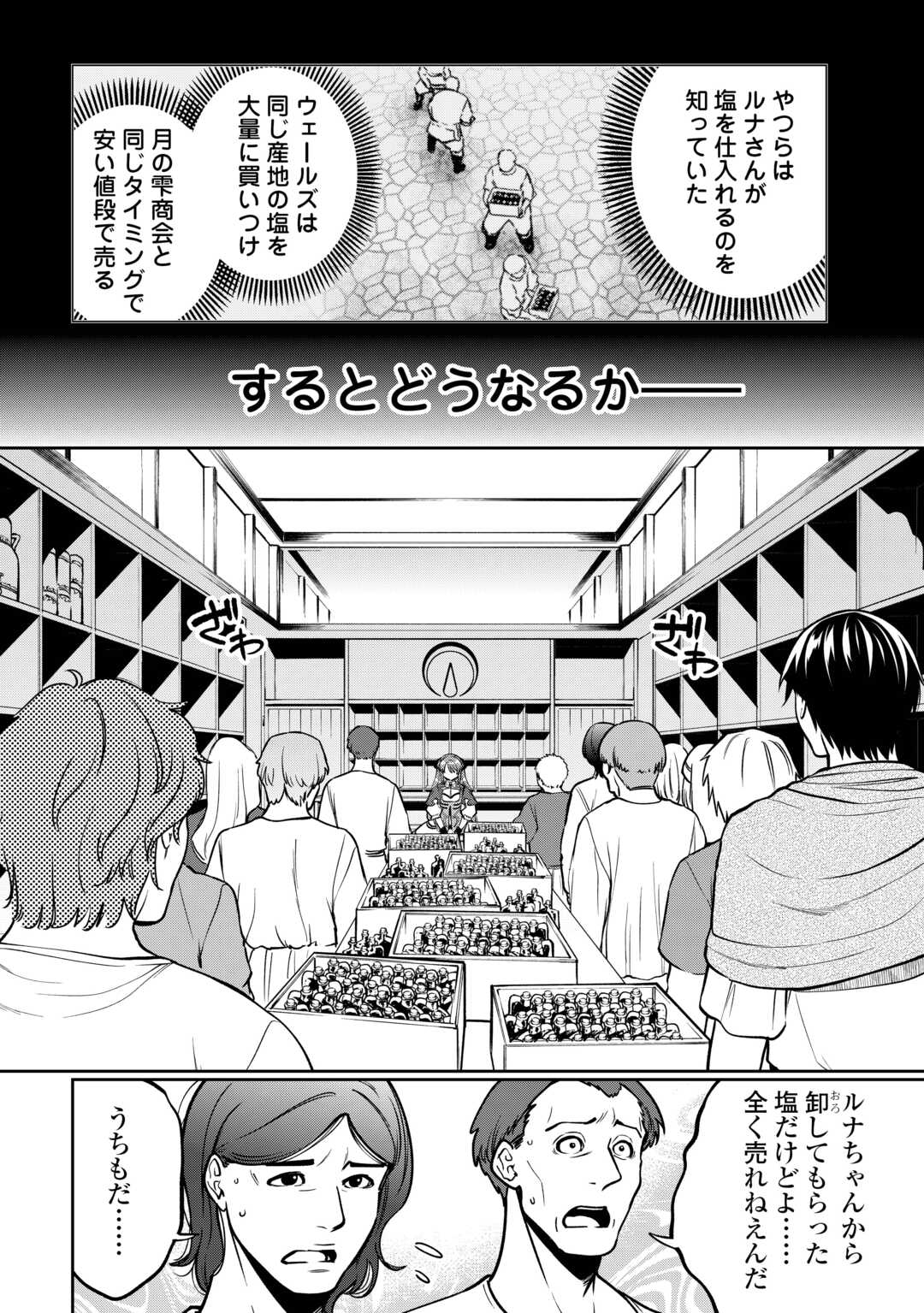 NERATTE TSUIHOU SARETA SOU KIYOSHI MAHOU TSUKAI WA ISEKAI WO OUKA OURU - raw - Chapter 8 - https://jpdd.ccdd.to/JPDD/nerattetsuihousaretasoukiyoshimahoutsukaiwaisekaiwooukaouru/80000/rgqyxebqjjr.jpg