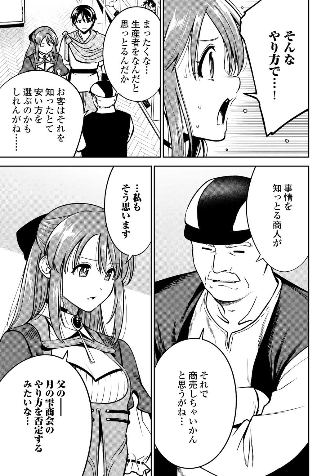 NERATTE TSUIHOU SARETA SOU KIYOSHI MAHOU TSUKAI WA ISEKAI WO OUKA OURU - raw - Chapter 8 - https://jpdd.ccdd.to/JPDD/nerattetsuihousaretasoukiyoshimahoutsukaiwaisekaiwooukaouru/80000/uuuwfqx024t.jpg