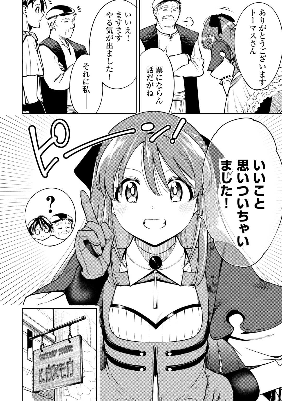 NERATTE TSUIHOU SARETA SOU KIYOSHI MAHOU TSUKAI WA ISEKAI WO OUKA OURU - raw - Chapter 8 - https://jpdd.ccdd.to/JPDD/nerattetsuihousaretasoukiyoshimahoutsukaiwaisekaiwooukaouru/80000/xhau0avvuia.jpg