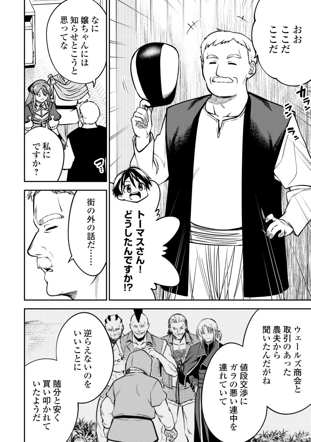 NERATTE TSUIHOU SARETA SOU KIYOSHI MAHOU TSUKAI WA ISEKAI WO OUKA OURU - raw - Chapter 8 - https://jpdd.ccdd.to/JPDD/nerattetsuihousaretasoukiyoshimahoutsukaiwaisekaiwooukaouru/80000/zg1my4yllxb.jpg