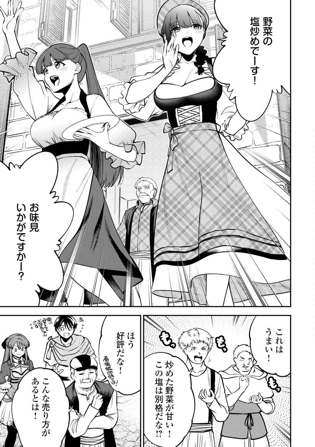 NERATTE TSUIHOU SARETA SOU KIYOSHI MAHOU TSUKAI WA ISEKAI WO OUKA OURU - raw - Chapter 8 - https://jpdd.ccdd.to/JPDD/nerattetsuihousaretasoukiyoshimahoutsukaiwaisekaiwooukaouru/80000/zqvrpgto1k0.jpg