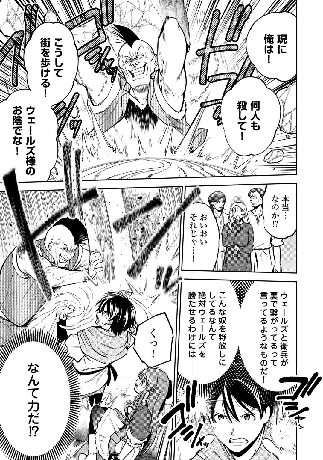 NERATTE TSUIHOU SARETA SOU KIYOSHI MAHOU TSUKAI WA ISEKAI WO OUKA OURU - raw - Chapter 9 - https://jpdd.ccdd.to/JPDD/nerattetsuihousaretasoukiyoshimahoutsukaiwaisekaiwooukaouru/90000/0ik1mjawfu1.jpg
