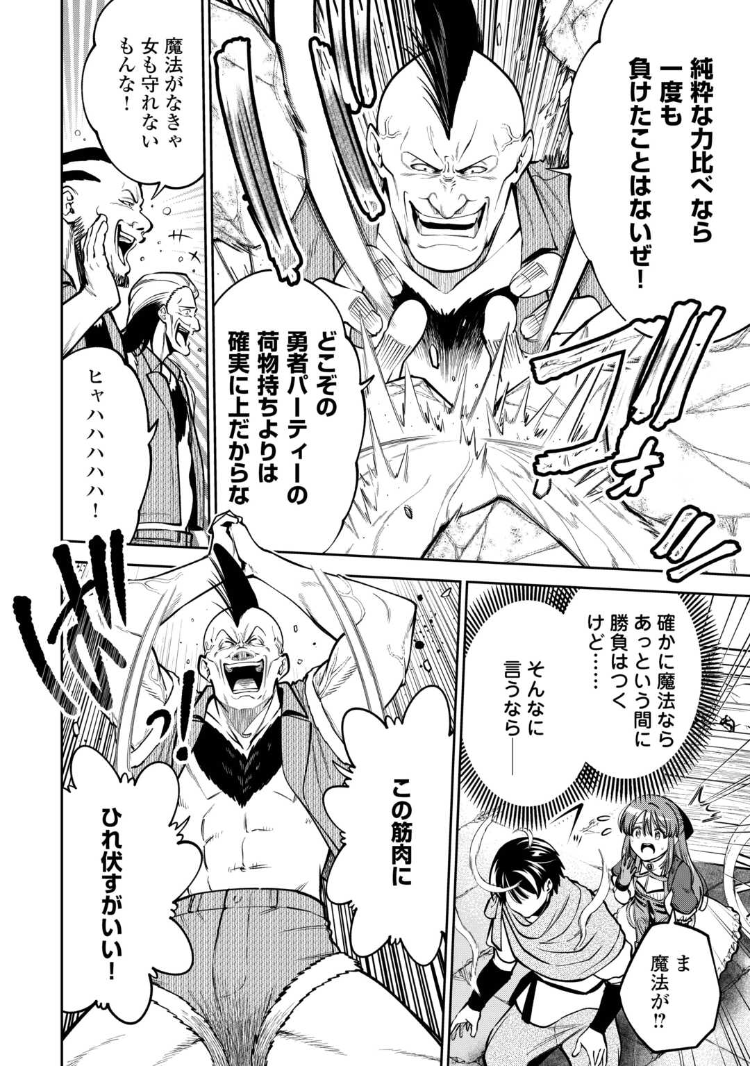 NERATTE TSUIHOU SARETA SOU KIYOSHI MAHOU TSUKAI WA ISEKAI WO OUKA OURU - raw - Chapter 9 - https://jpdd.ccdd.to/JPDD/nerattetsuihousaretasoukiyoshimahoutsukaiwaisekaiwooukaouru/90000/0tx0nyyryst.jpg