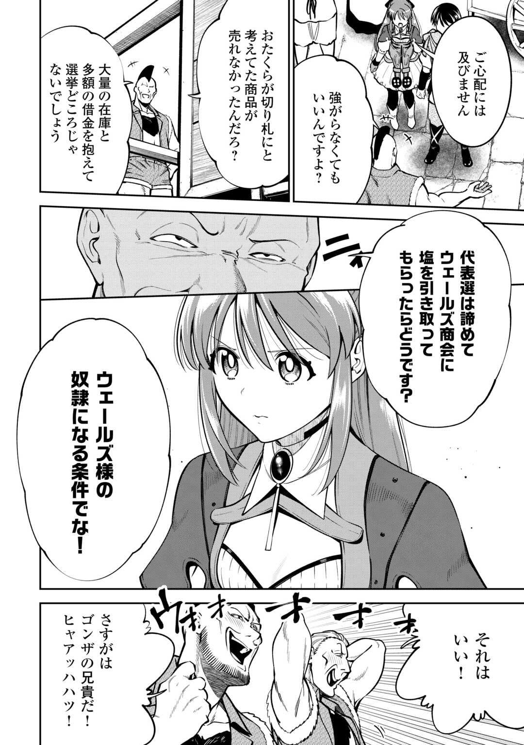 NERATTE TSUIHOU SARETA SOU KIYOSHI MAHOU TSUKAI WA ISEKAI WO OUKA OURU - raw - Chapter 9 - https://jpdd.ccdd.to/JPDD/nerattetsuihousaretasoukiyoshimahoutsukaiwaisekaiwooukaouru/90000/1h0qxugawqq.jpg