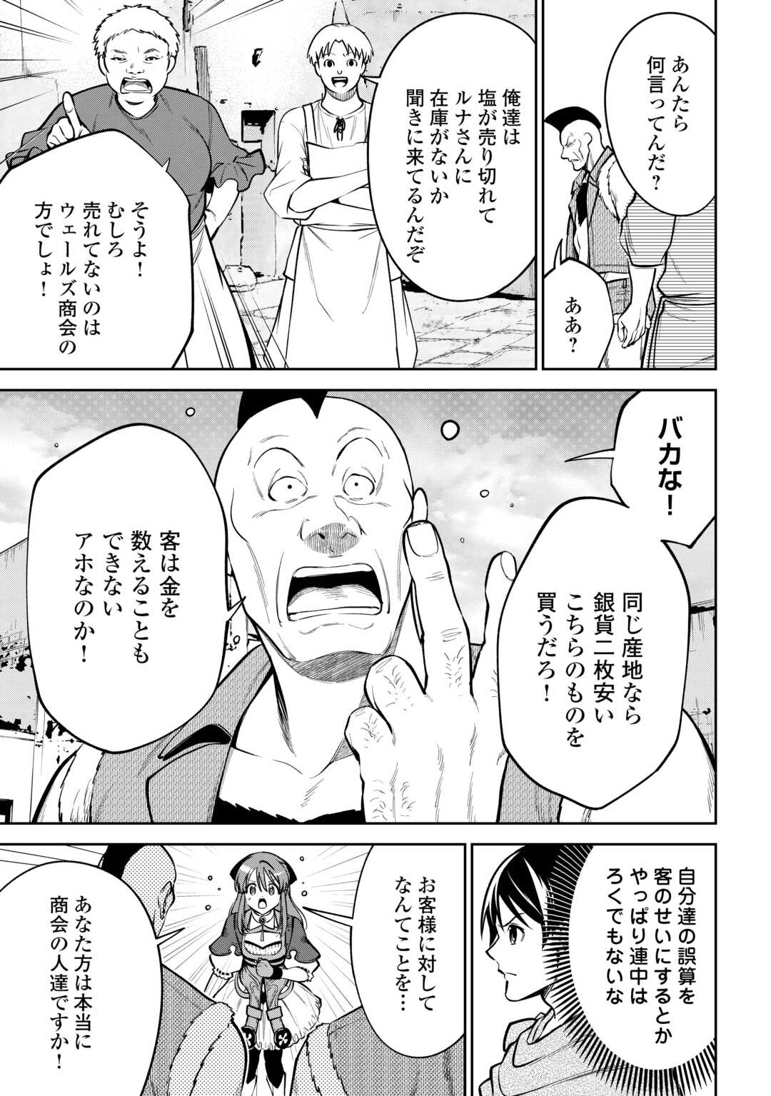 NERATTE TSUIHOU SARETA SOU KIYOSHI MAHOU TSUKAI WA ISEKAI WO OUKA OURU - raw - Chapter 9 - https://jpdd.ccdd.to/JPDD/nerattetsuihousaretasoukiyoshimahoutsukaiwaisekaiwooukaouru/90000/3wf0omddrkn.jpg