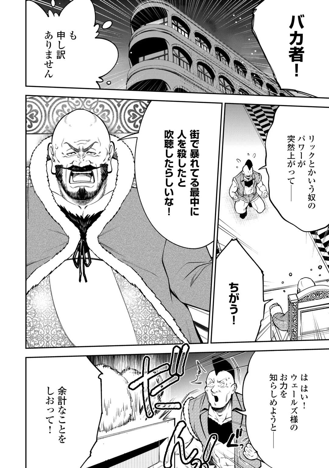 NERATTE TSUIHOU SARETA SOU KIYOSHI MAHOU TSUKAI WA ISEKAI WO OUKA OURU - raw - Chapter 9 - https://jpdd.ccdd.to/JPDD/nerattetsuihousaretasoukiyoshimahoutsukaiwaisekaiwooukaouru/90000/a00e0c1ll3g.jpg
