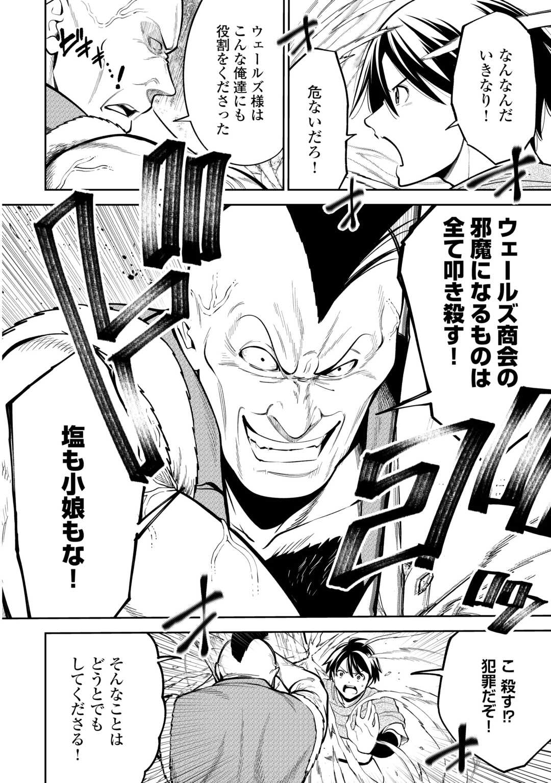 NERATTE TSUIHOU SARETA SOU KIYOSHI MAHOU TSUKAI WA ISEKAI WO OUKA OURU - raw - Chapter 9 - https://jpdd.ccdd.to/JPDD/nerattetsuihousaretasoukiyoshimahoutsukaiwaisekaiwooukaouru/90000/cka1cucn1r4.jpg