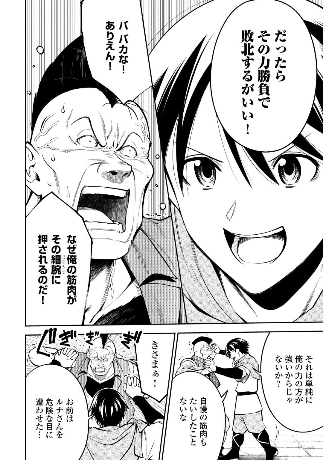 NERATTE TSUIHOU SARETA SOU KIYOSHI MAHOU TSUKAI WA ISEKAI WO OUKA OURU - raw - Chapter 9 - https://jpdd.ccdd.to/JPDD/nerattetsuihousaretasoukiyoshimahoutsukaiwaisekaiwooukaouru/90000/eq1m2yvduha.jpg