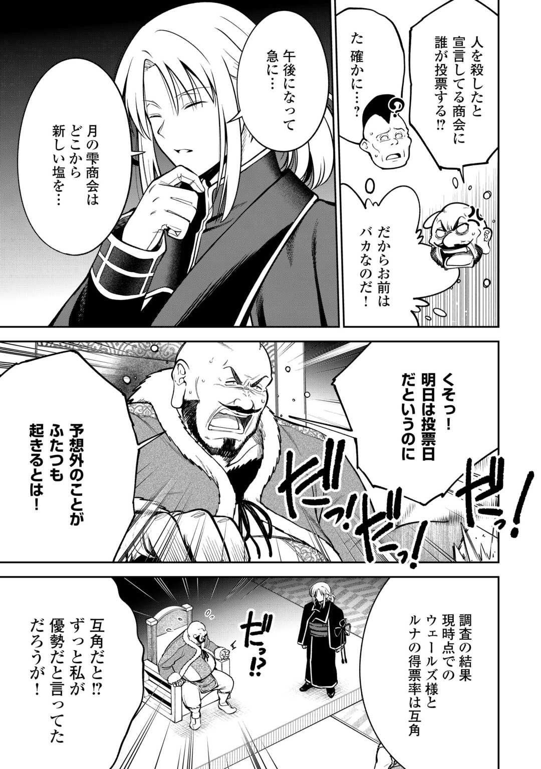 NERATTE TSUIHOU SARETA SOU KIYOSHI MAHOU TSUKAI WA ISEKAI WO OUKA OURU - raw - Chapter 9 - https://jpdd.ccdd.to/JPDD/nerattetsuihousaretasoukiyoshimahoutsukaiwaisekaiwooukaouru/90000/gsvxl32hpje.jpg