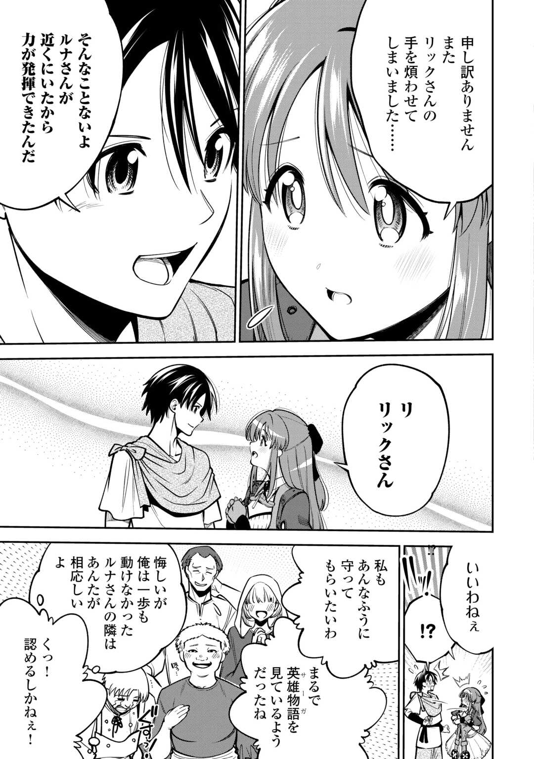 NERATTE TSUIHOU SARETA SOU KIYOSHI MAHOU TSUKAI WA ISEKAI WO OUKA OURU - raw - Chapter 9 - https://jpdd.ccdd.to/JPDD/nerattetsuihousaretasoukiyoshimahoutsukaiwaisekaiwooukaouru/90000/i540qlqknrf.jpg