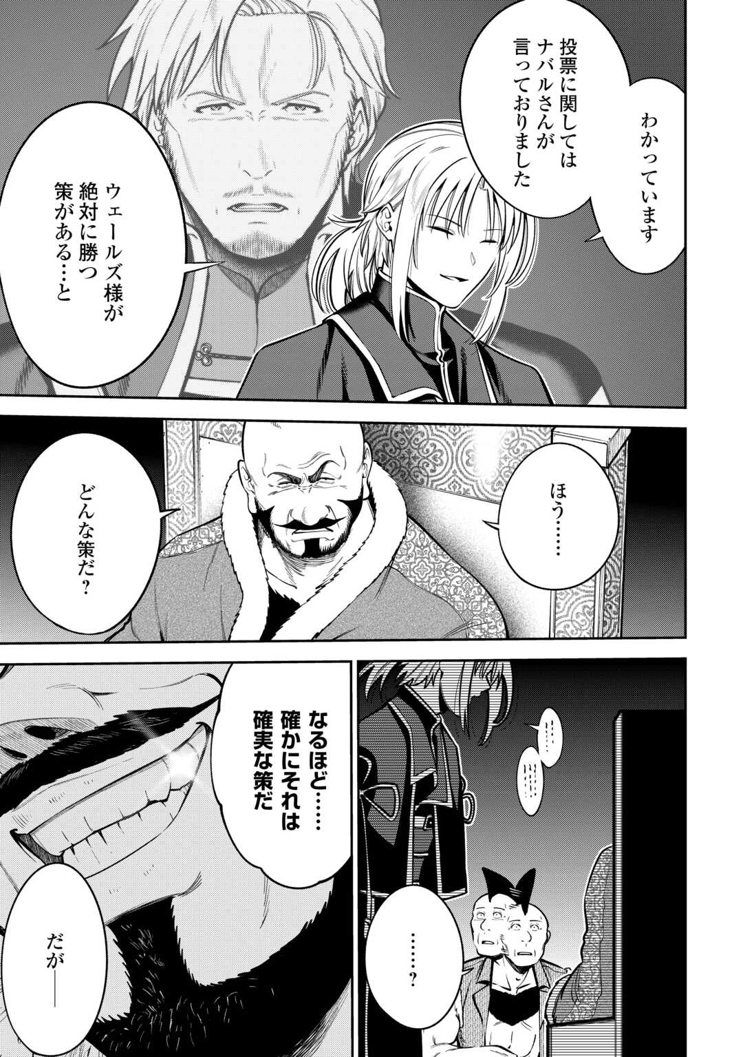 NERATTE TSUIHOU SARETA SOU KIYOSHI MAHOU TSUKAI WA ISEKAI WO OUKA OURU - raw - Chapter 9 - https://jpdd.ccdd.to/JPDD/nerattetsuihousaretasoukiyoshimahoutsukaiwaisekaiwooukaouru/90000/l4xyyygz2ew.jpg