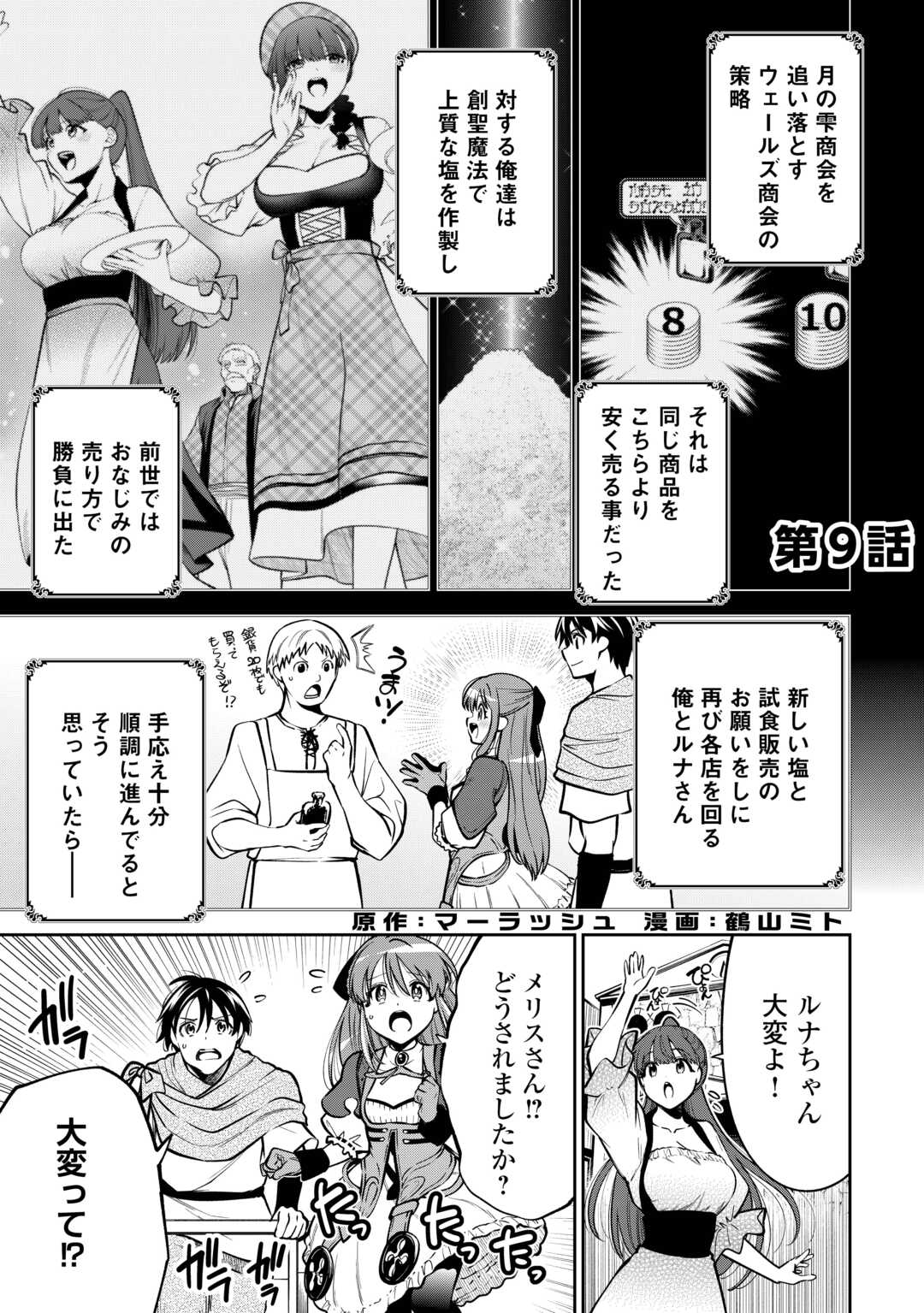 NERATTE TSUIHOU SARETA SOU KIYOSHI MAHOU TSUKAI WA ISEKAI WO OUKA OURU - raw - Chapter 9 - https://jpdd.ccdd.to/JPDD/nerattetsuihousaretasoukiyoshimahoutsukaiwaisekaiwooukaouru/90000/pu2iuentumj.jpg