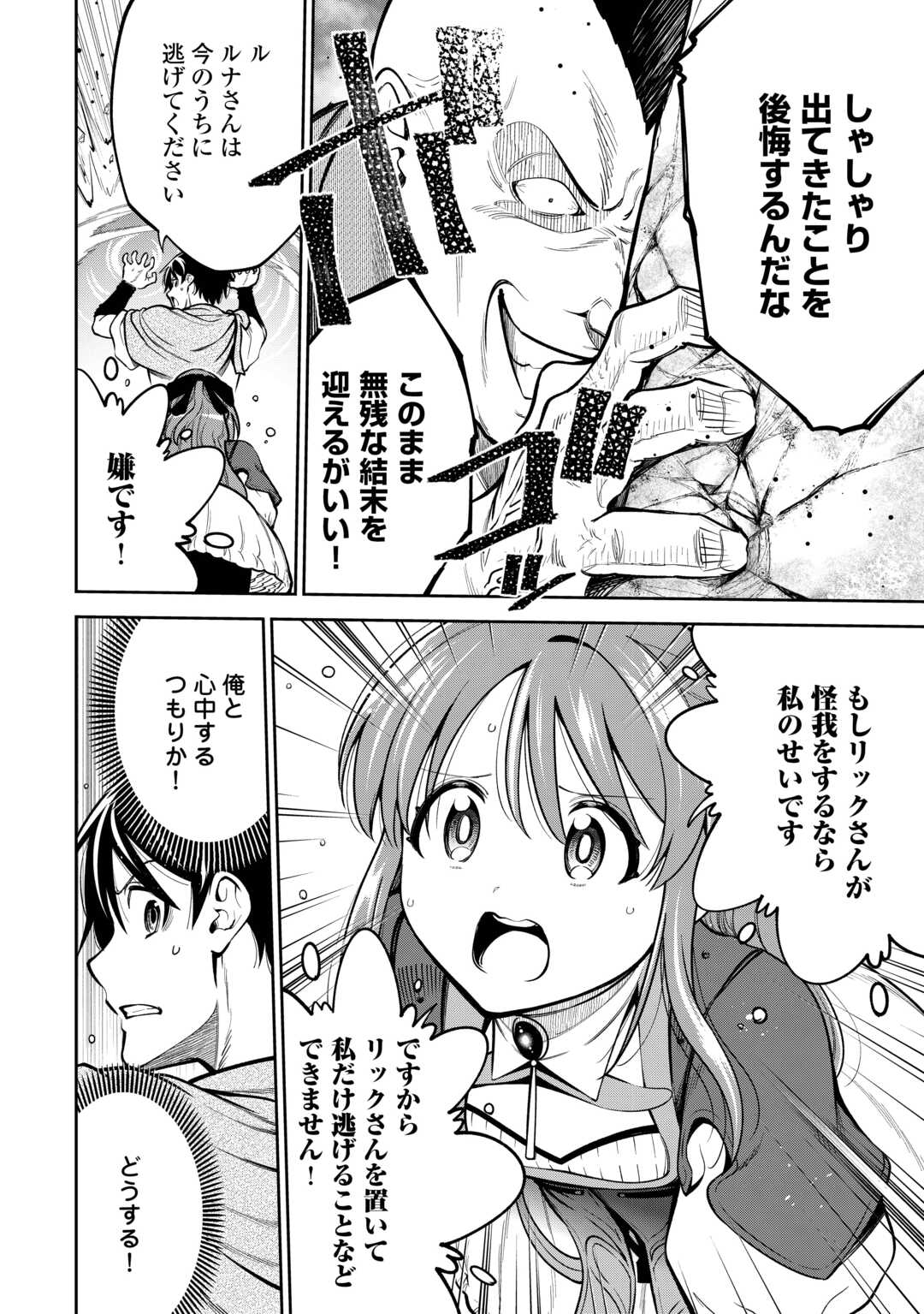 NERATTE TSUIHOU SARETA SOU KIYOSHI MAHOU TSUKAI WA ISEKAI WO OUKA OURU - raw - Chapter 9 - https://jpdd.ccdd.to/JPDD/nerattetsuihousaretasoukiyoshimahoutsukaiwaisekaiwooukaouru/90000/txj24evrodl.jpg